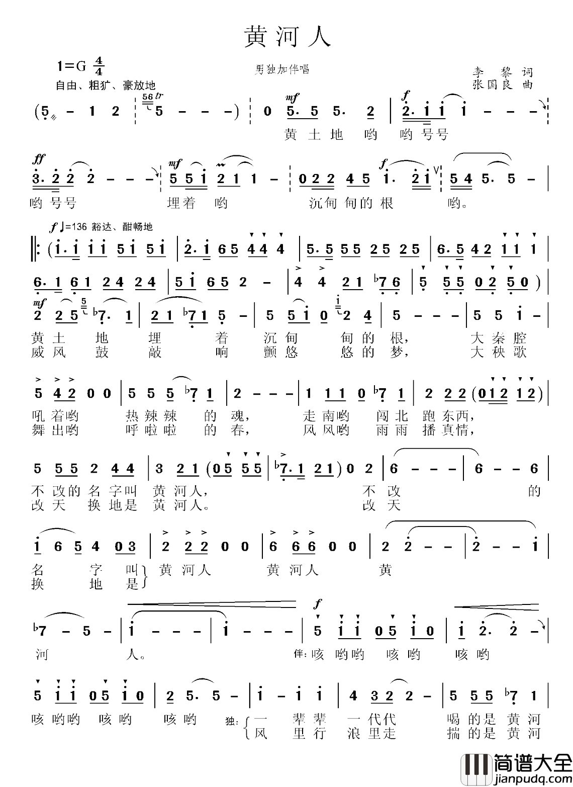 黄河人简谱_李黎词_张国良曲张云海_