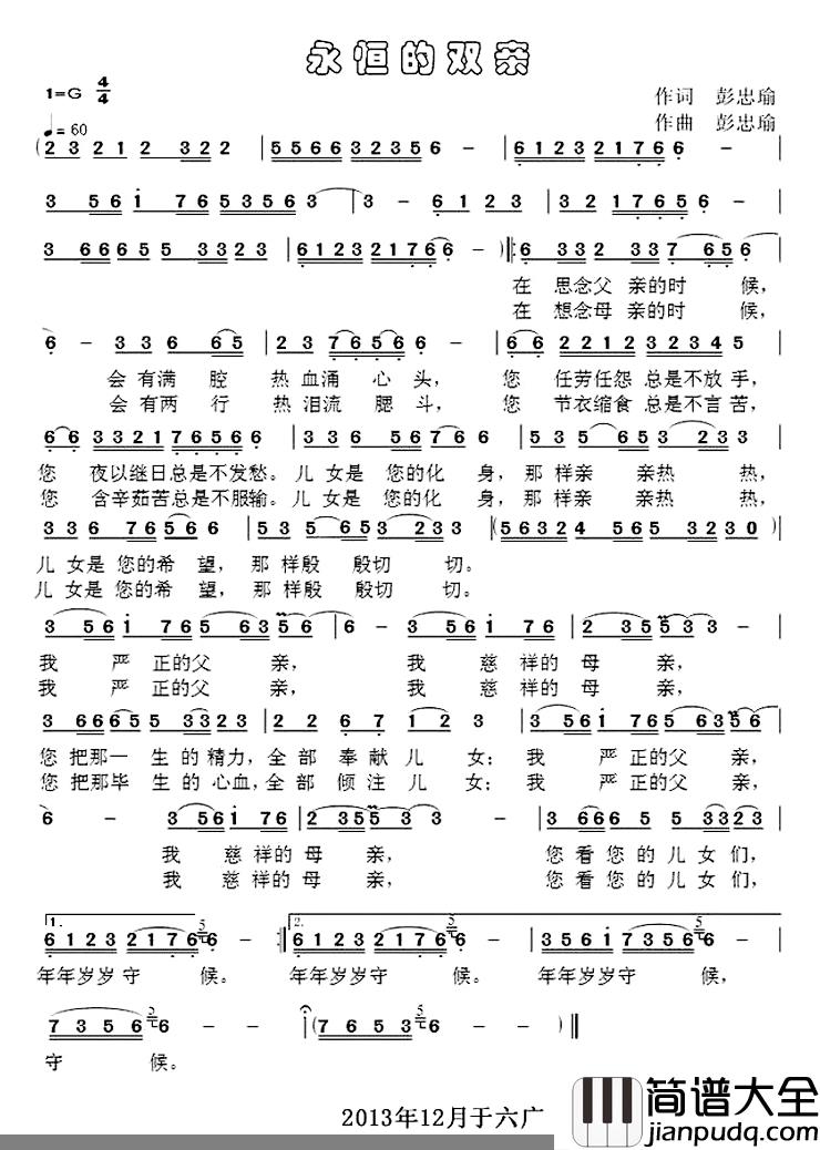 永恒的双亲简谱_彭忠瑜词/彭忠瑜曲