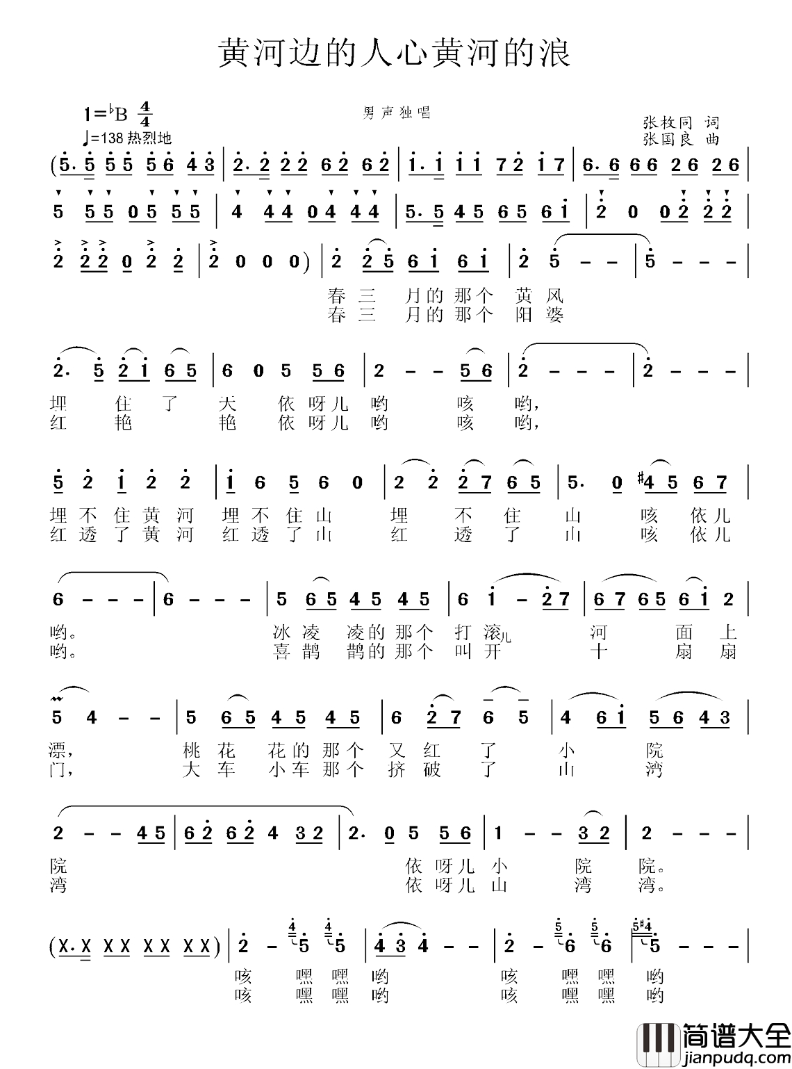 黄河边的人心黄河的浪简谱_张枚同词_张国良曲