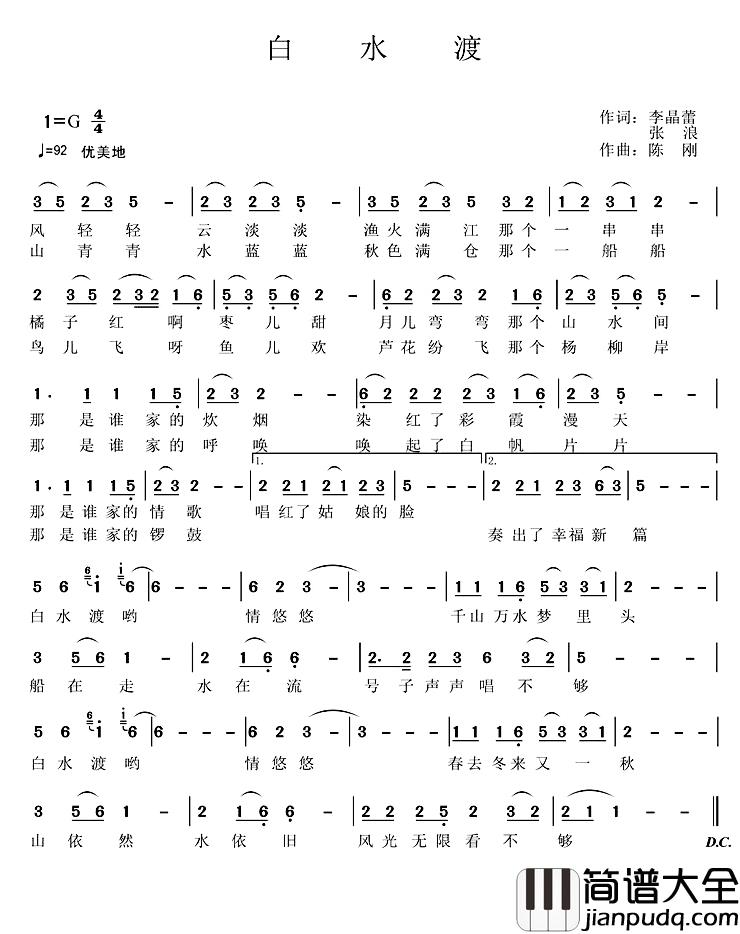 白水渡简谱_李晶蕾张浪词/陈刚曲陈冬梅_