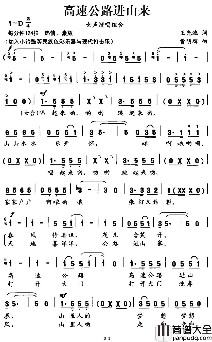 高速公路进山来简谱_王光池词/曹明辉曲山茶花组合_