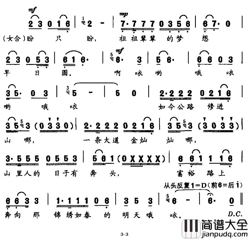 高速公路进山来简谱_王光池词/曹明辉曲山茶花组合_