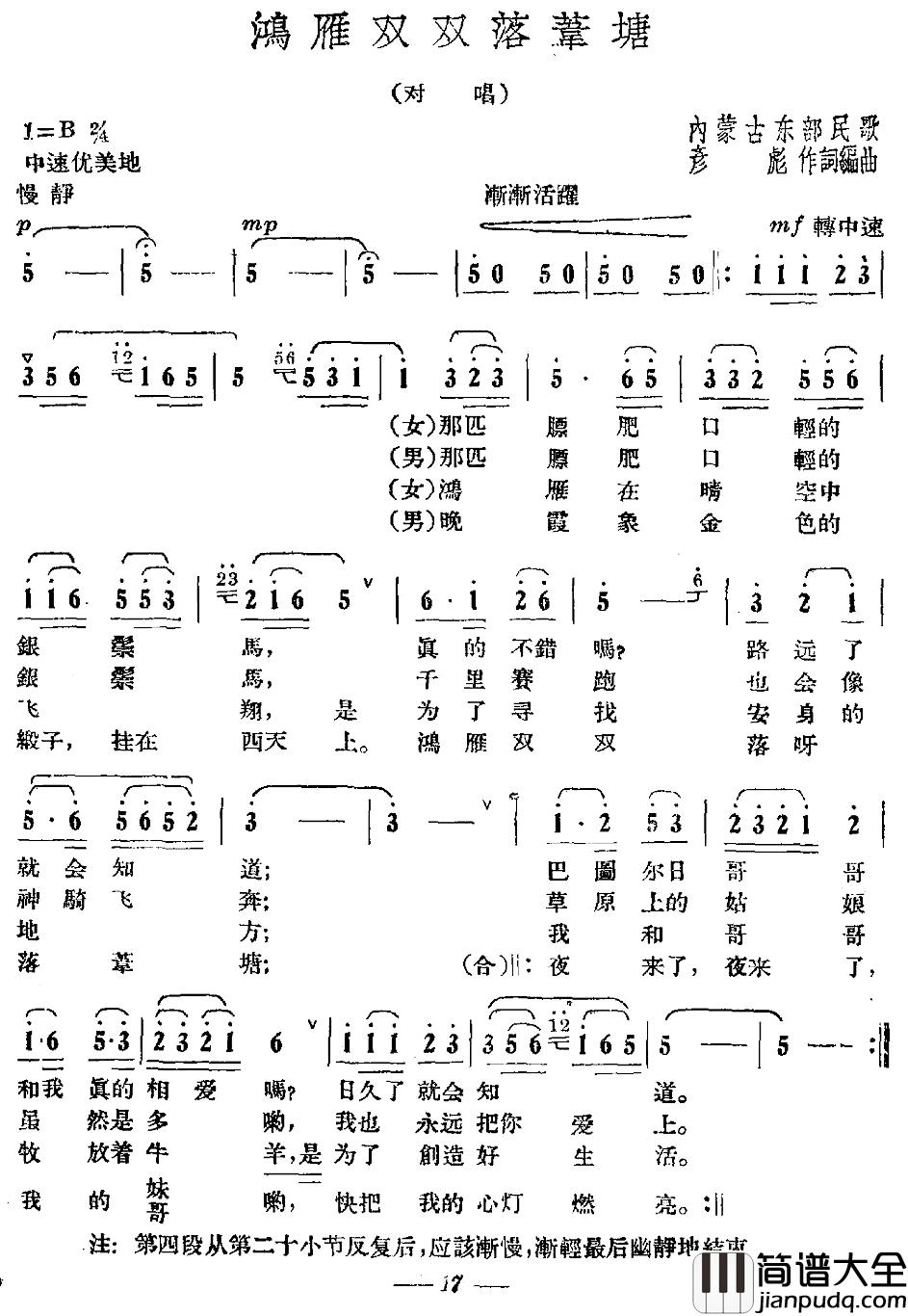 鸿雁双双落苇塘简谱_