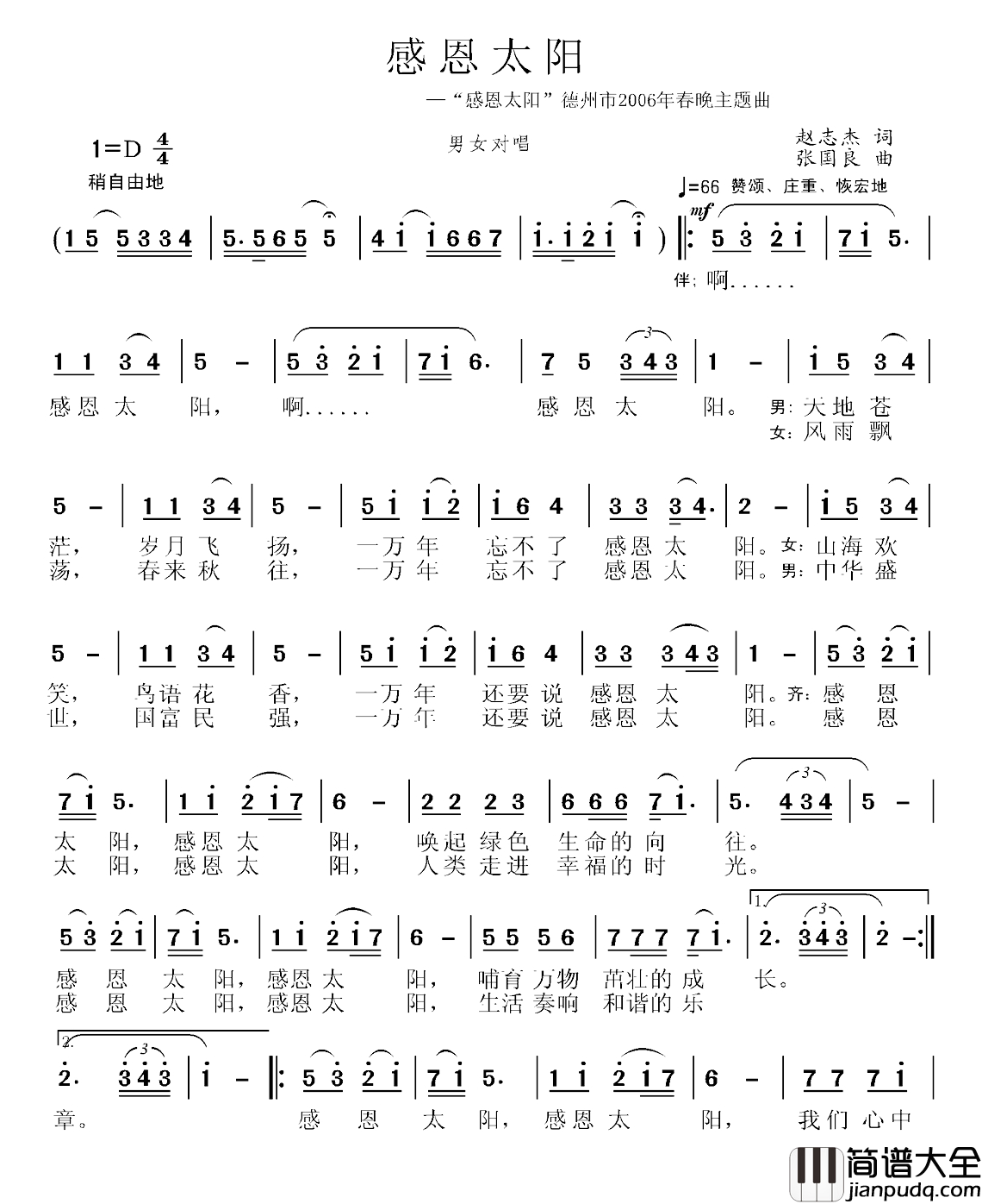 感恩太阳简谱_“感恩太阳”德州市2006春晚主题曲