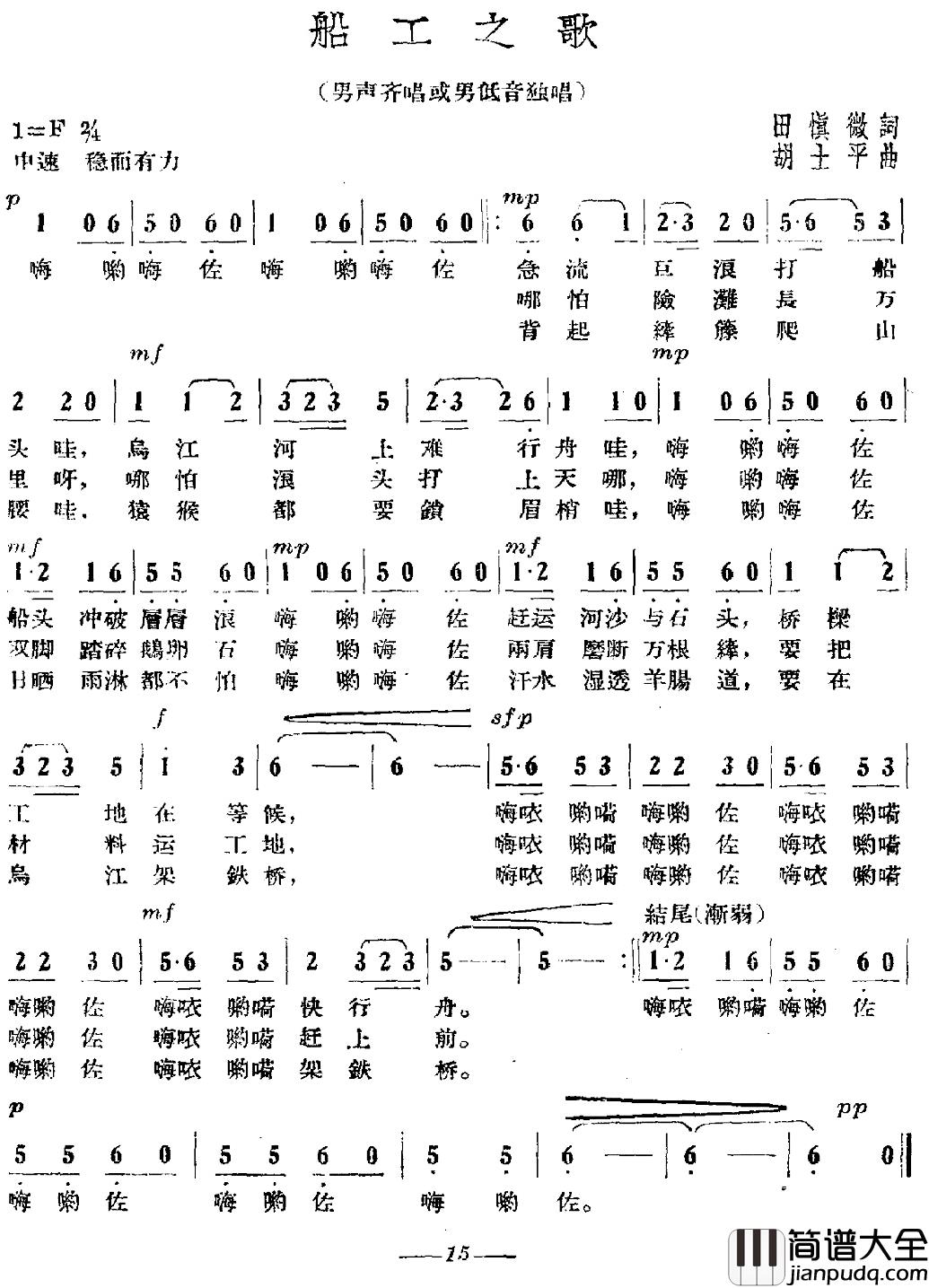 船工之歌简谱_田慎微词/胡士平曲