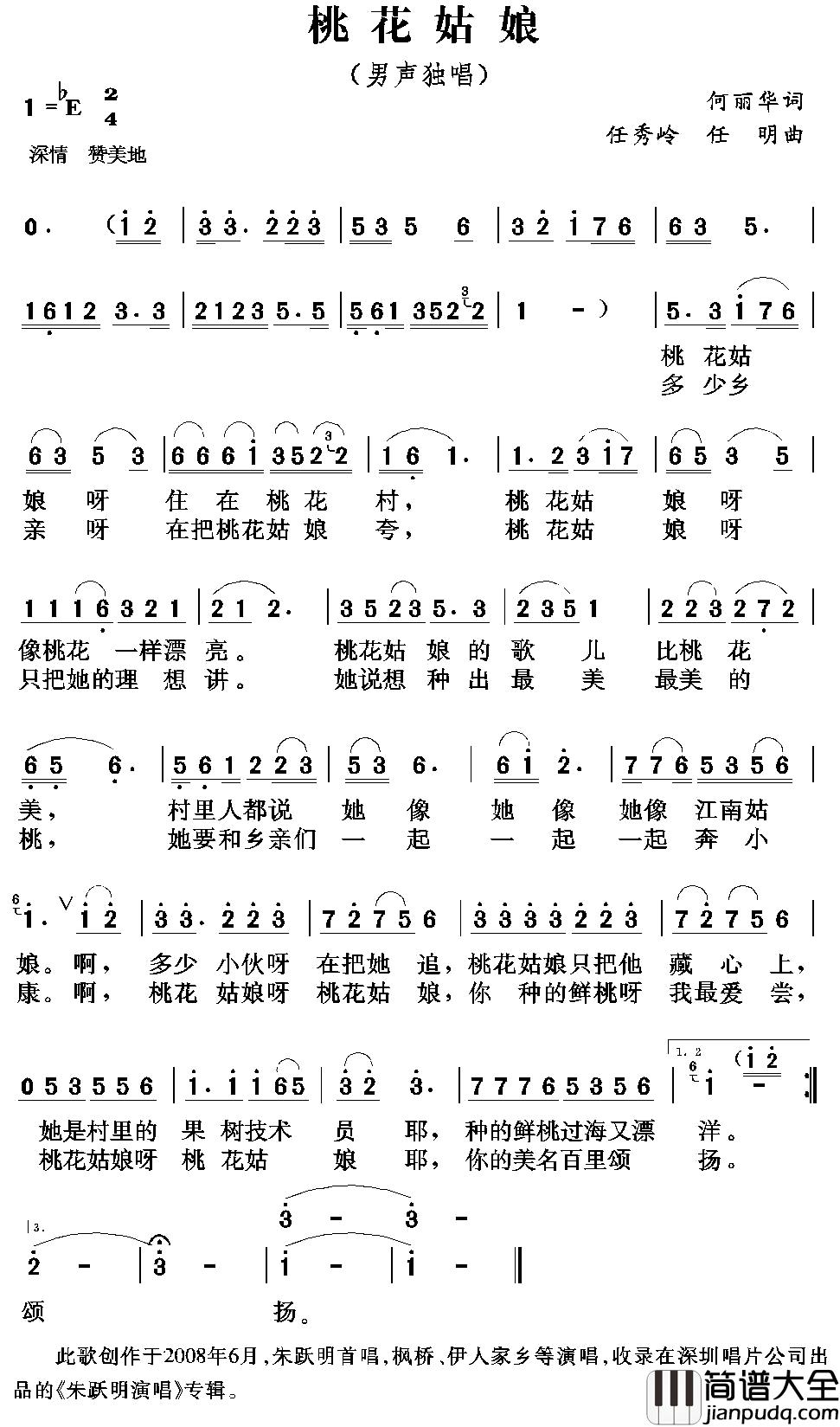 桃花姑娘简谱_何丽华词_任秀岭_任明曲