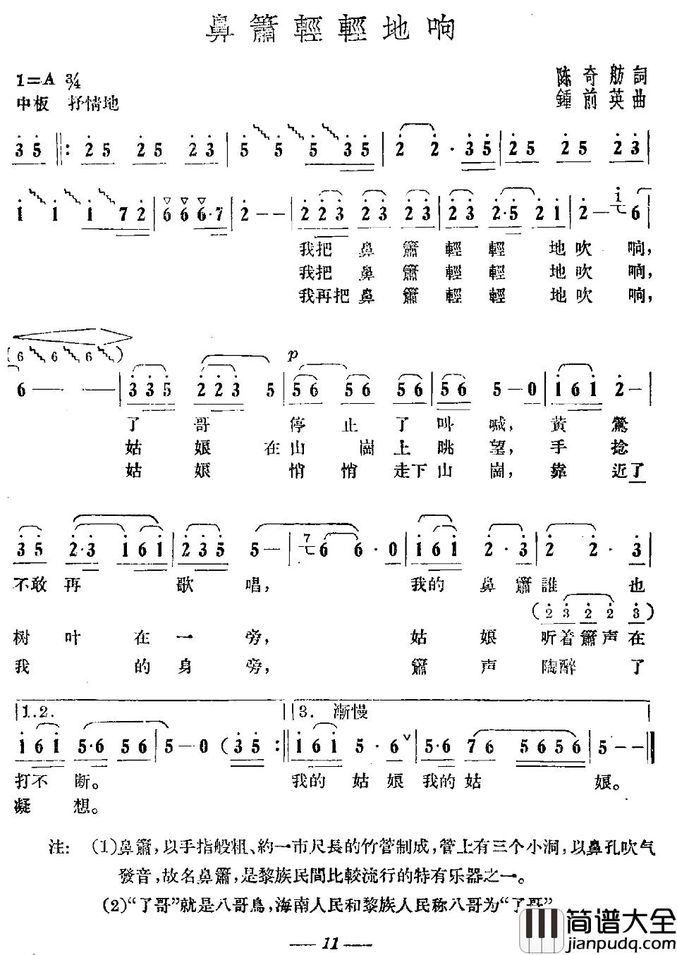 鼻箫轻轻地响简谱_陈奇舫词/钟前英曲