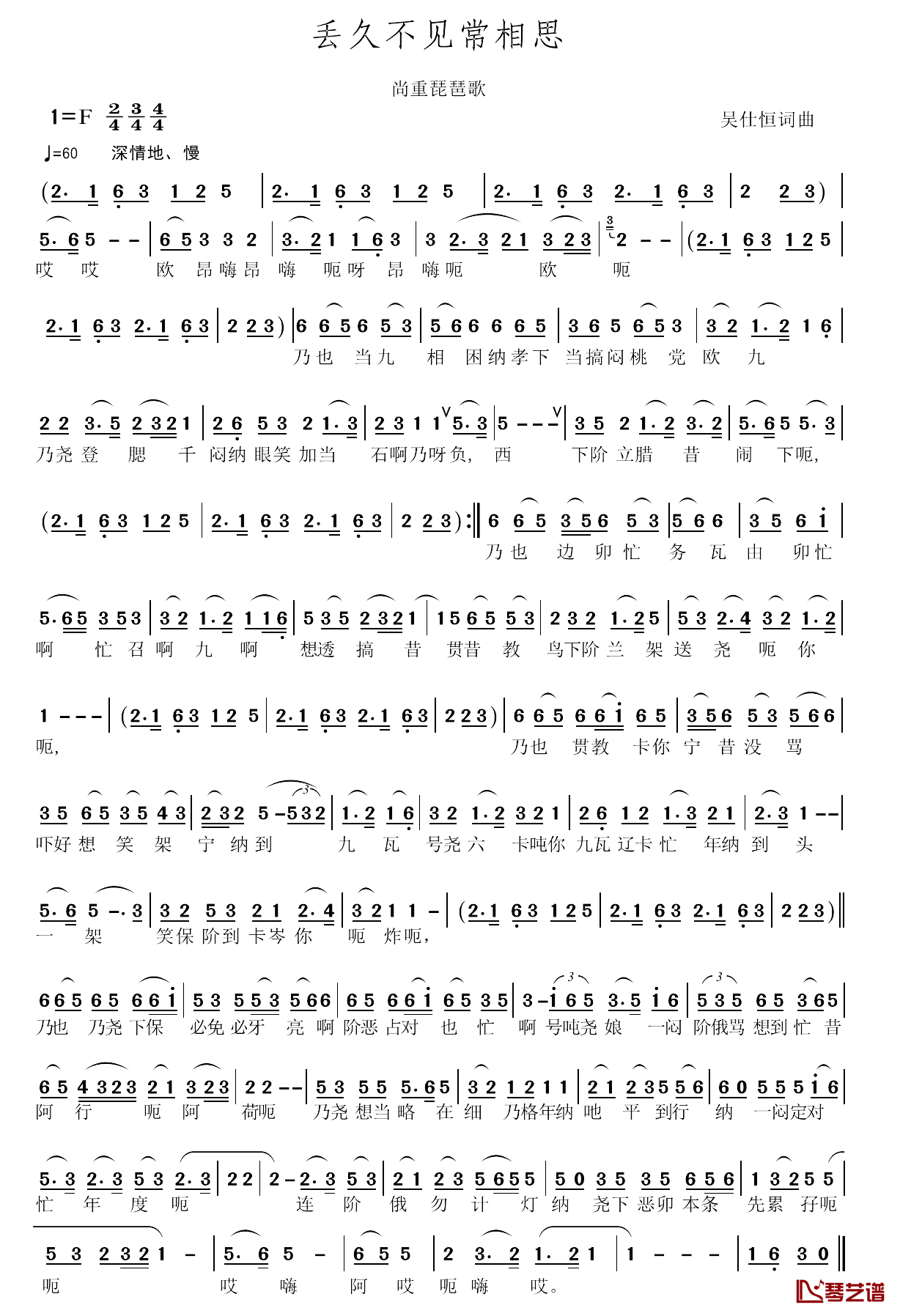 丢久不见常相思简谱_尚重琵琶歌