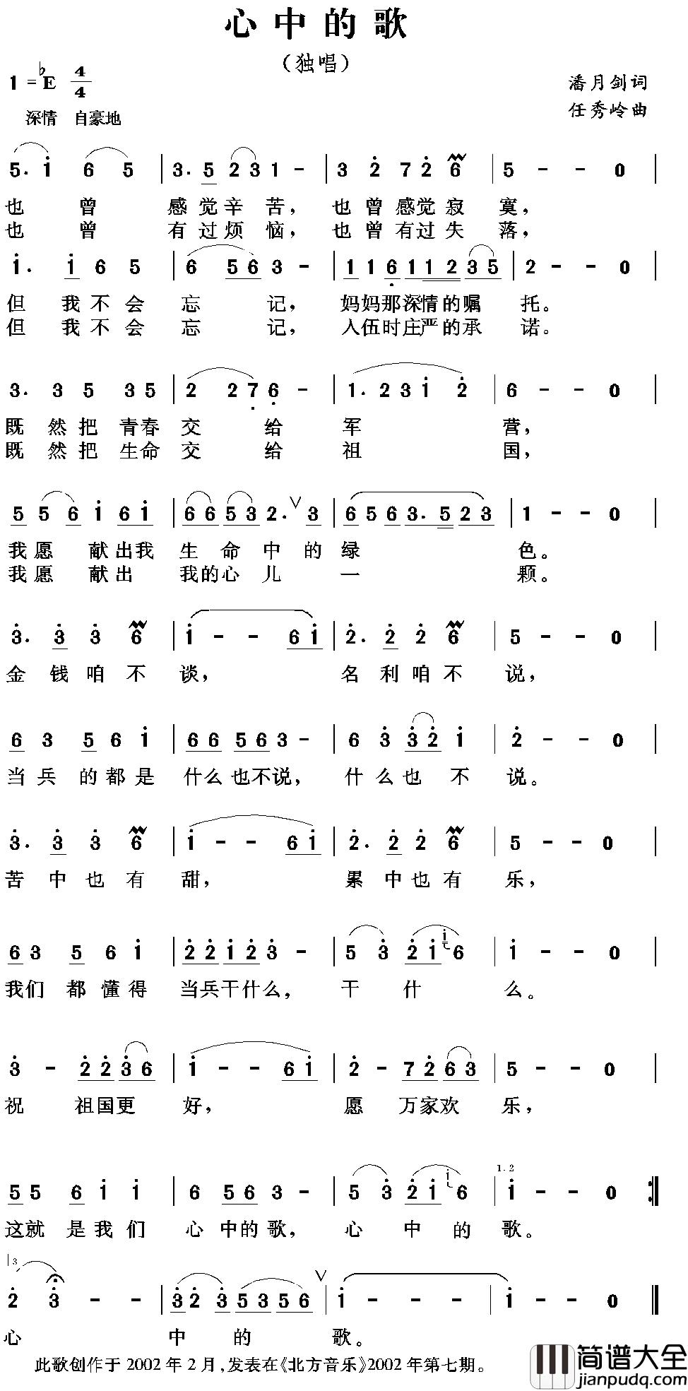 心中的歌简谱_潘月剑词_任秀岭曲