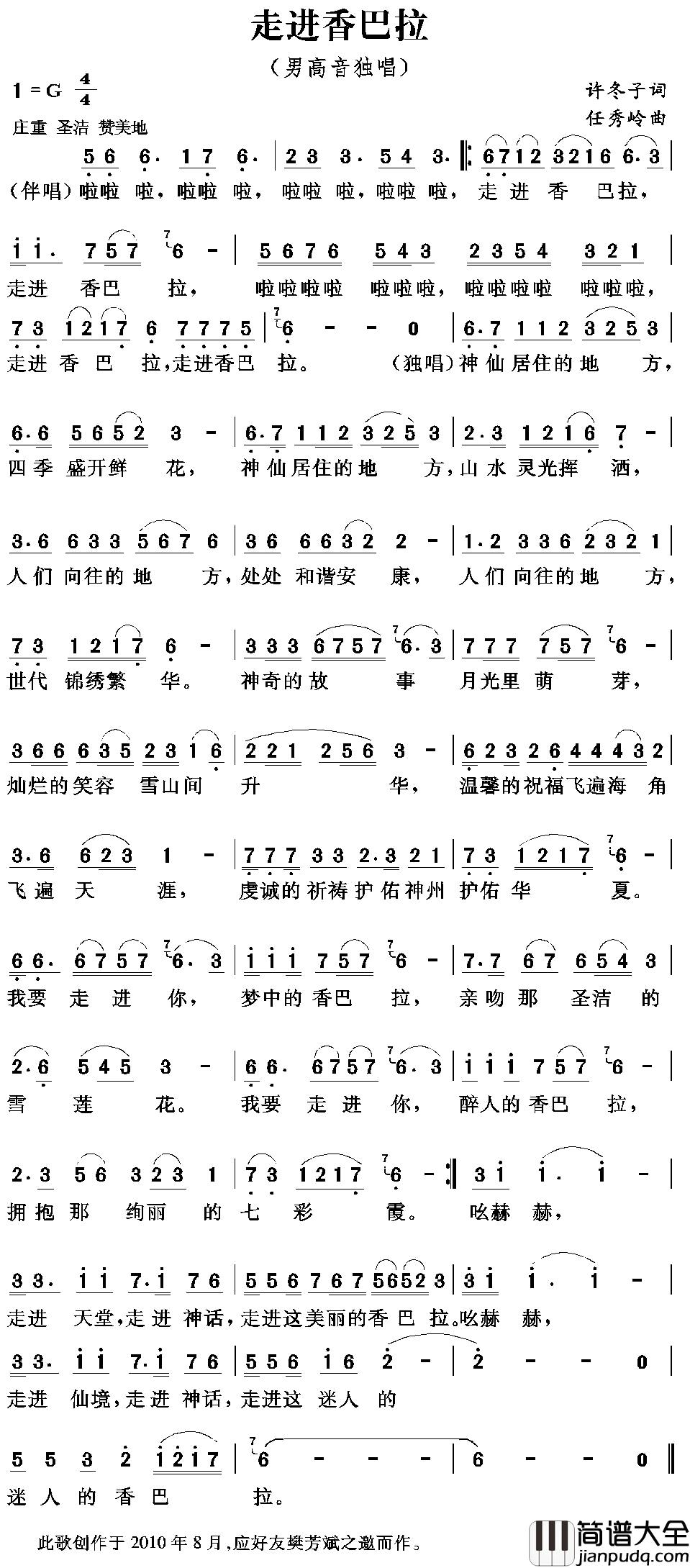 走进香巴拉简谱_许冬子词_任秀岭曲