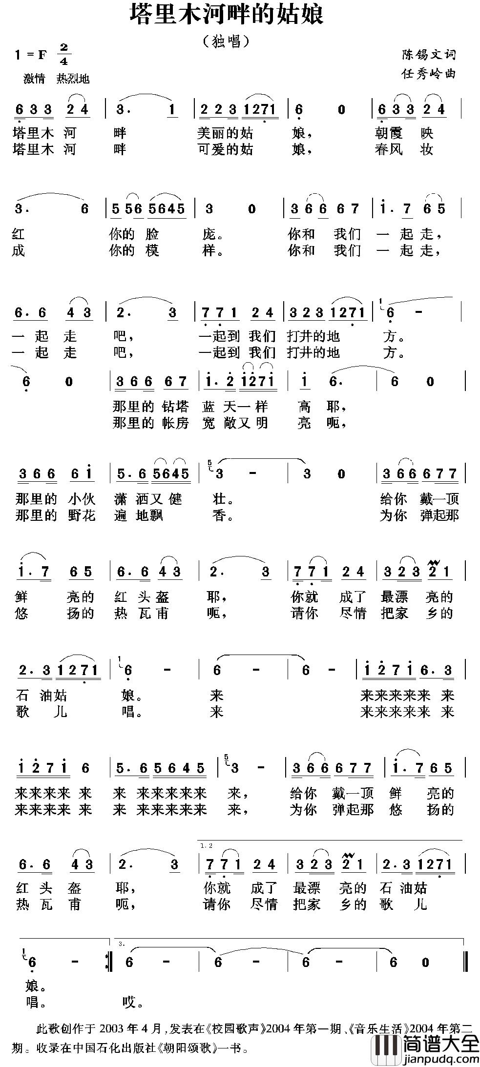塔里木河畔的姑娘简谱_陈锡文词_任秀岭曲