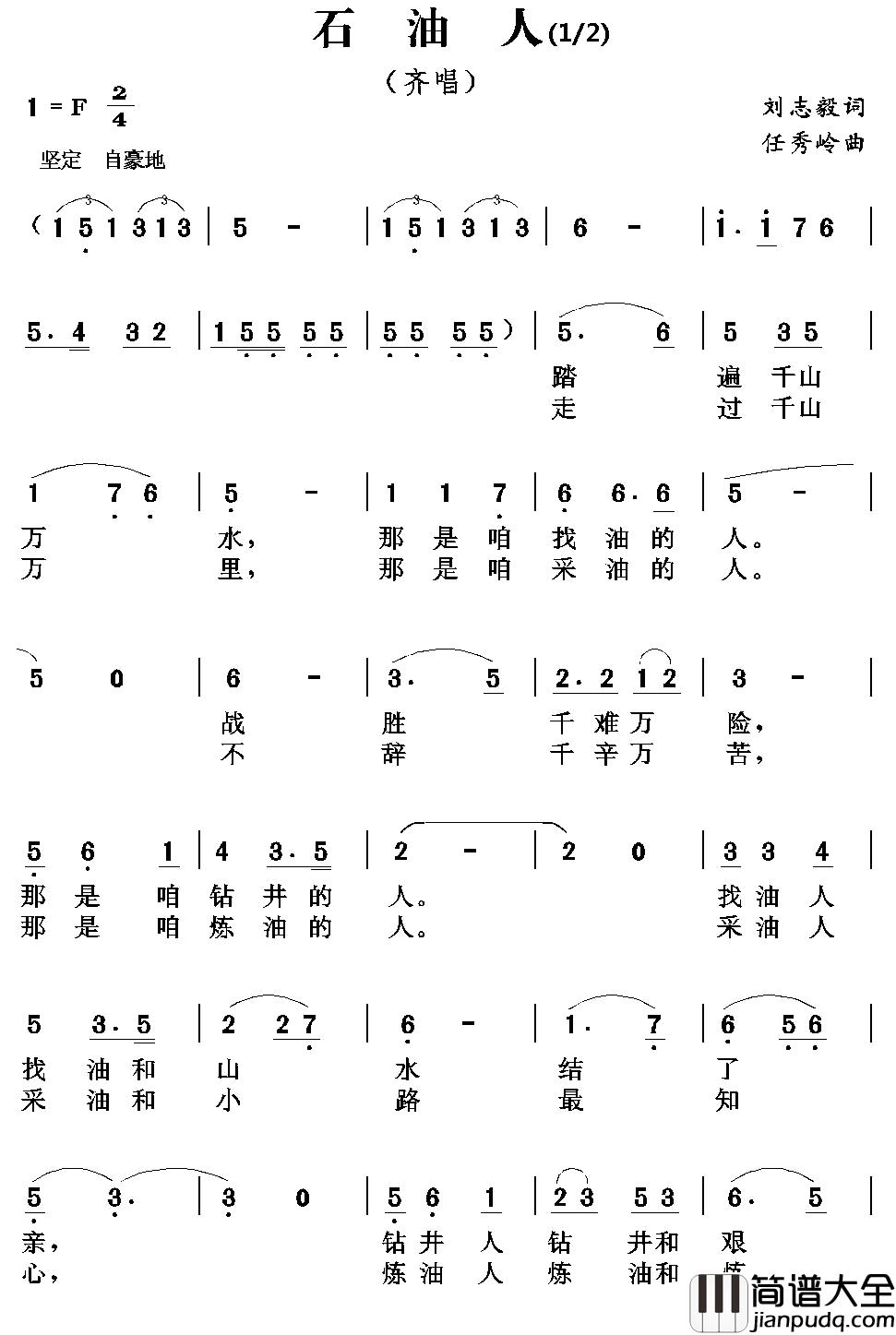 石油人简谱_刘志毅词_任秀岭曲