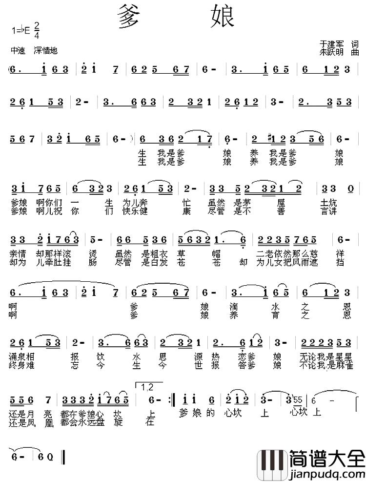 爹娘简谱_于建军词_朱跃明曲