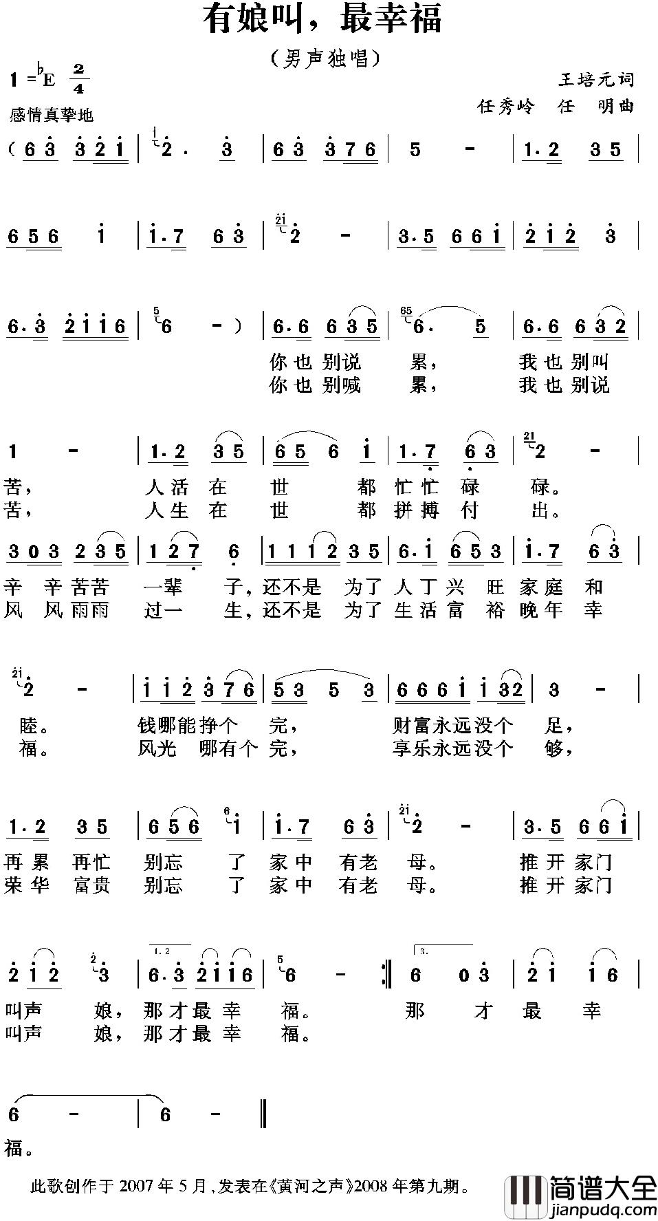 有娘叫,最幸福简谱_王培元词_任秀岭曲