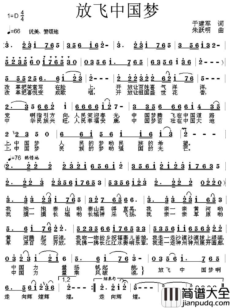 放飞中国梦简谱_于建军词_朱跃明曲