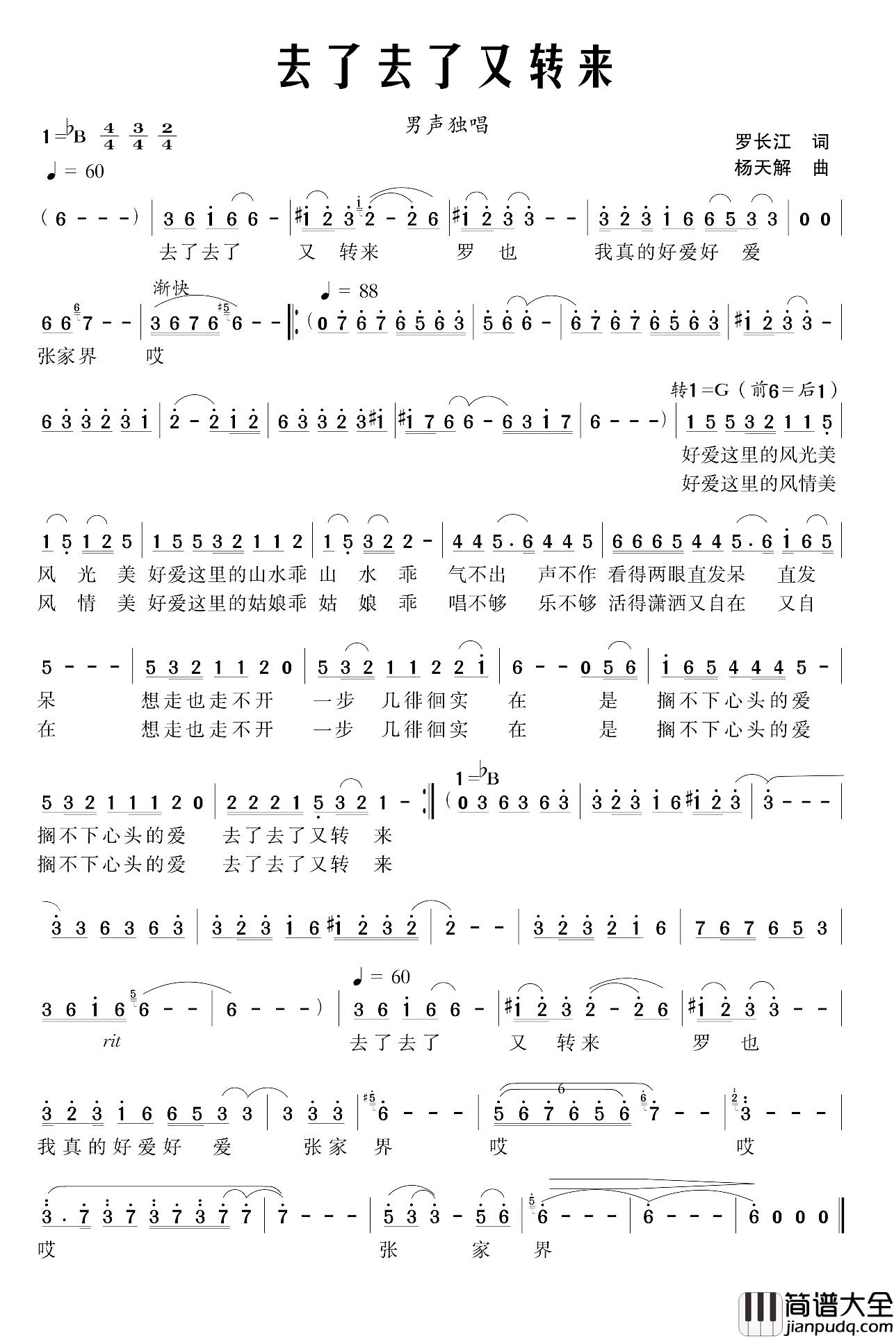 去了去了又转来简谱_罗长江词/杨天解曲