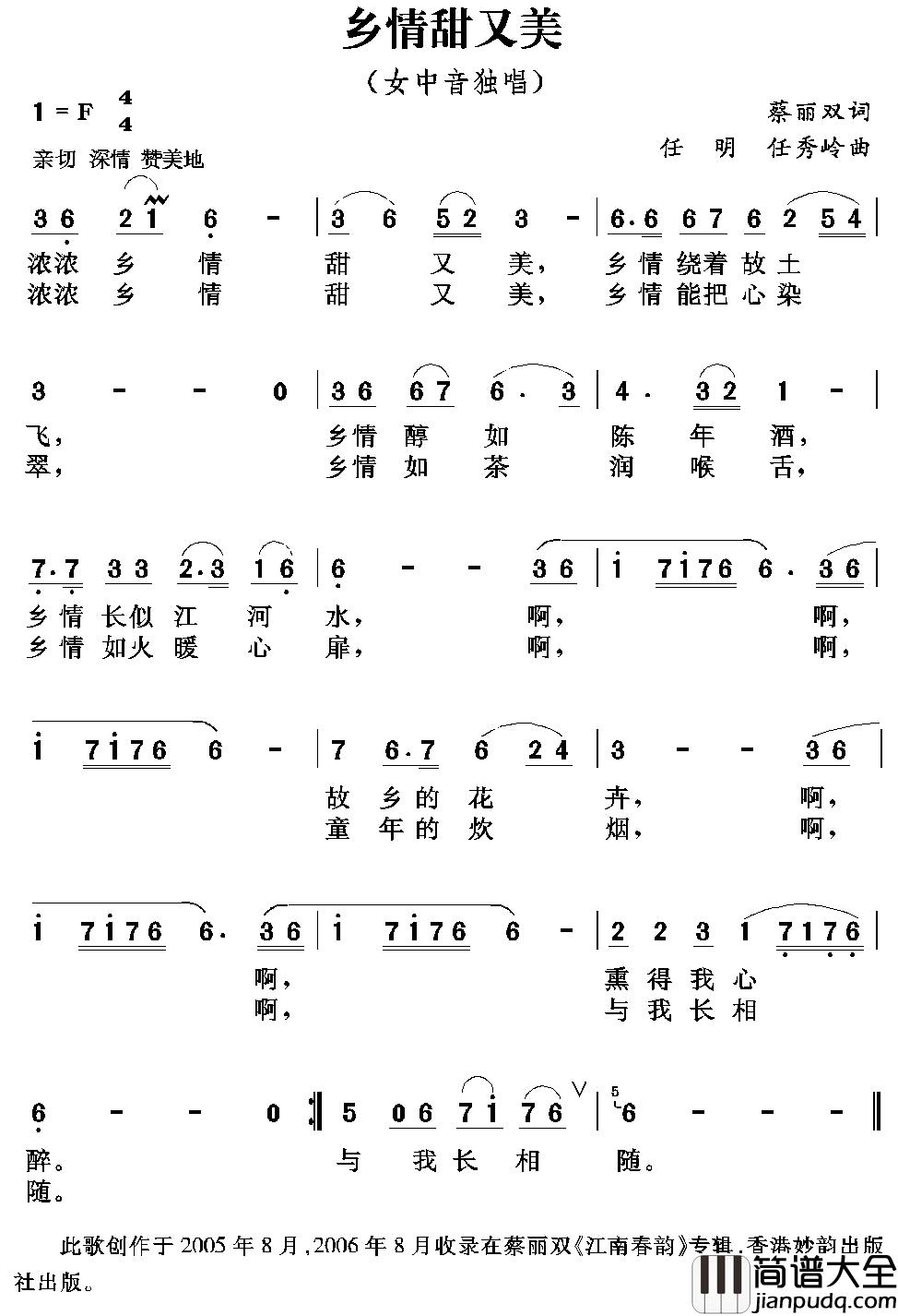 乡情甜又美简谱_蔡丽双词_任明_任秀岭曲