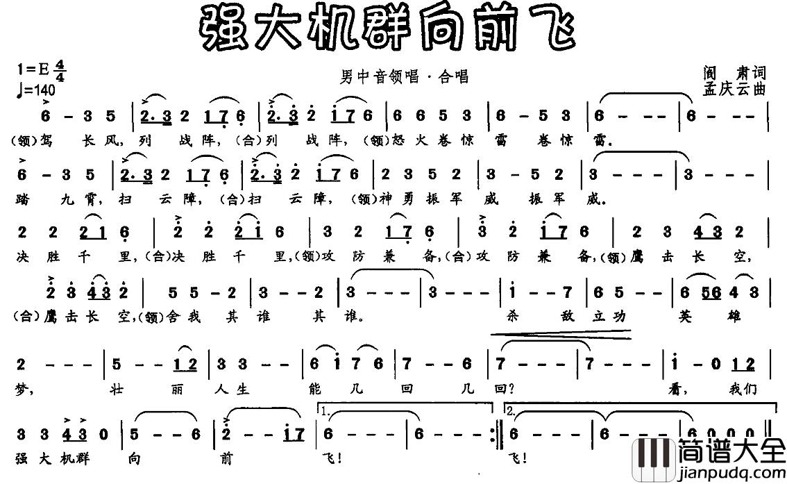强大机群向前飞简谱_阎肃词/孟庆云曲