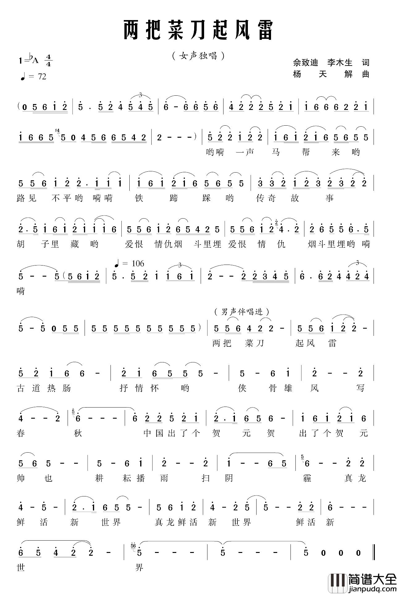 两把菜刀起风雷简谱_李木生词/杨天解曲罗玲_