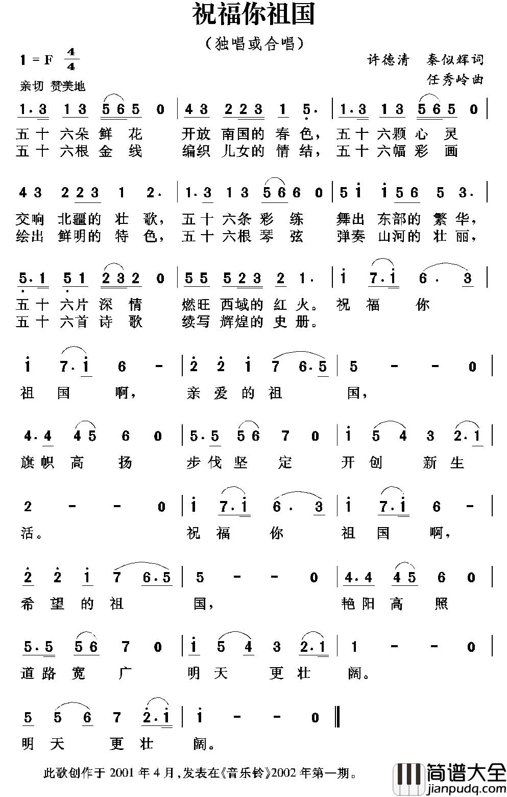 祝福你祖国简谱_许德清_秦似辉词_任秀岭曲