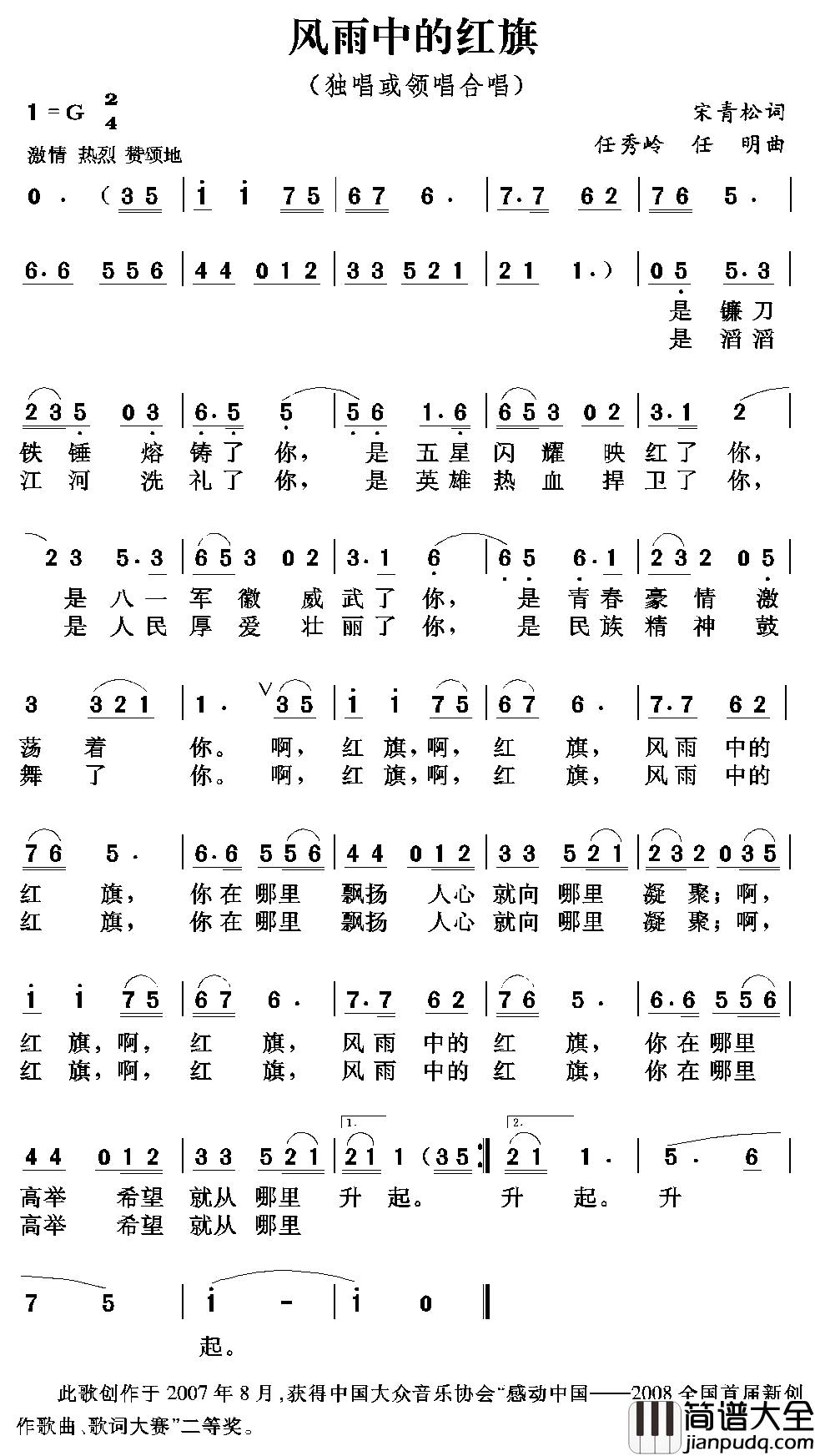 风雨中的红旗简谱_宋青松词_任秀岭_任明曲