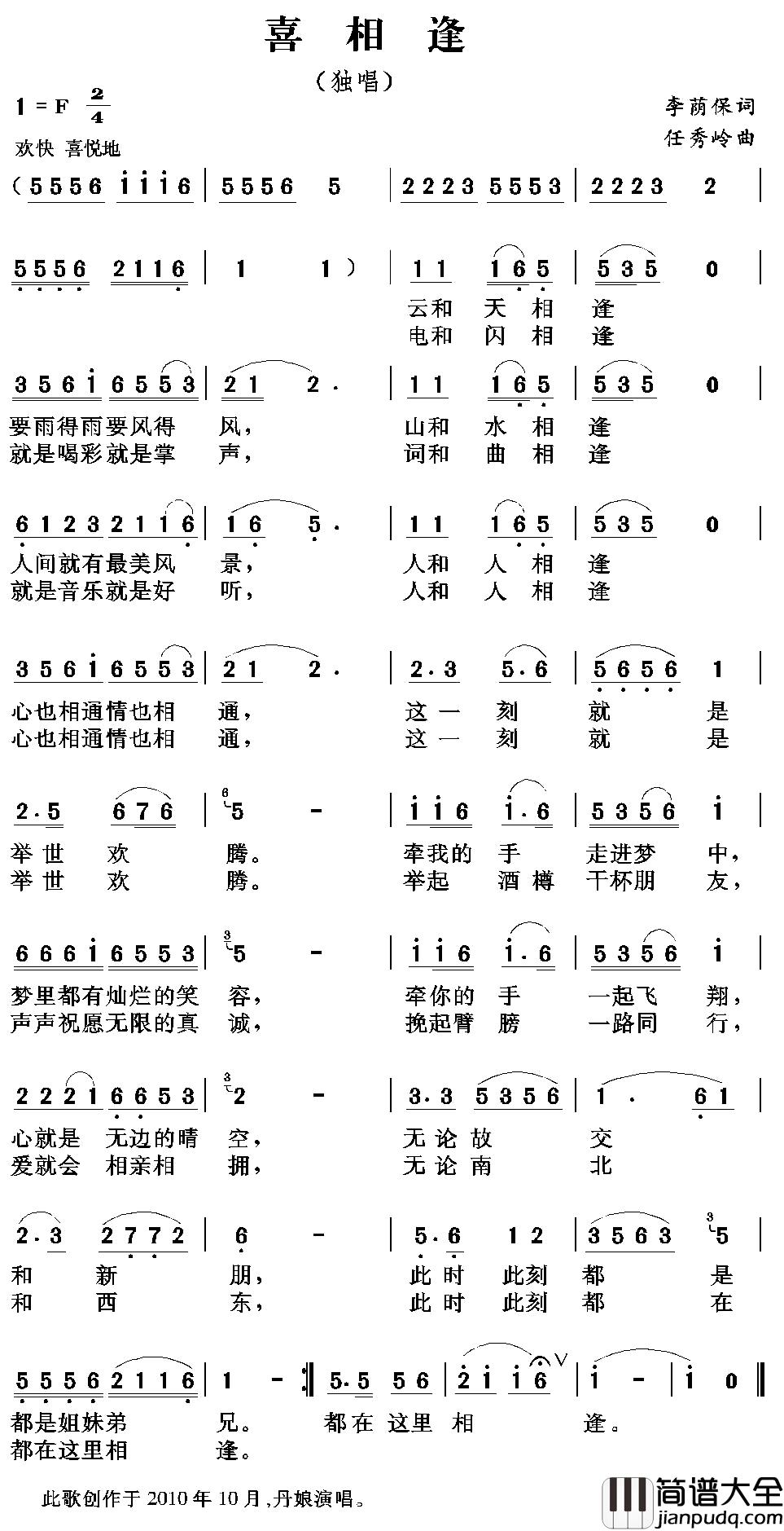 喜相逢简谱_李荫保词_任秀岭曲丹娘_