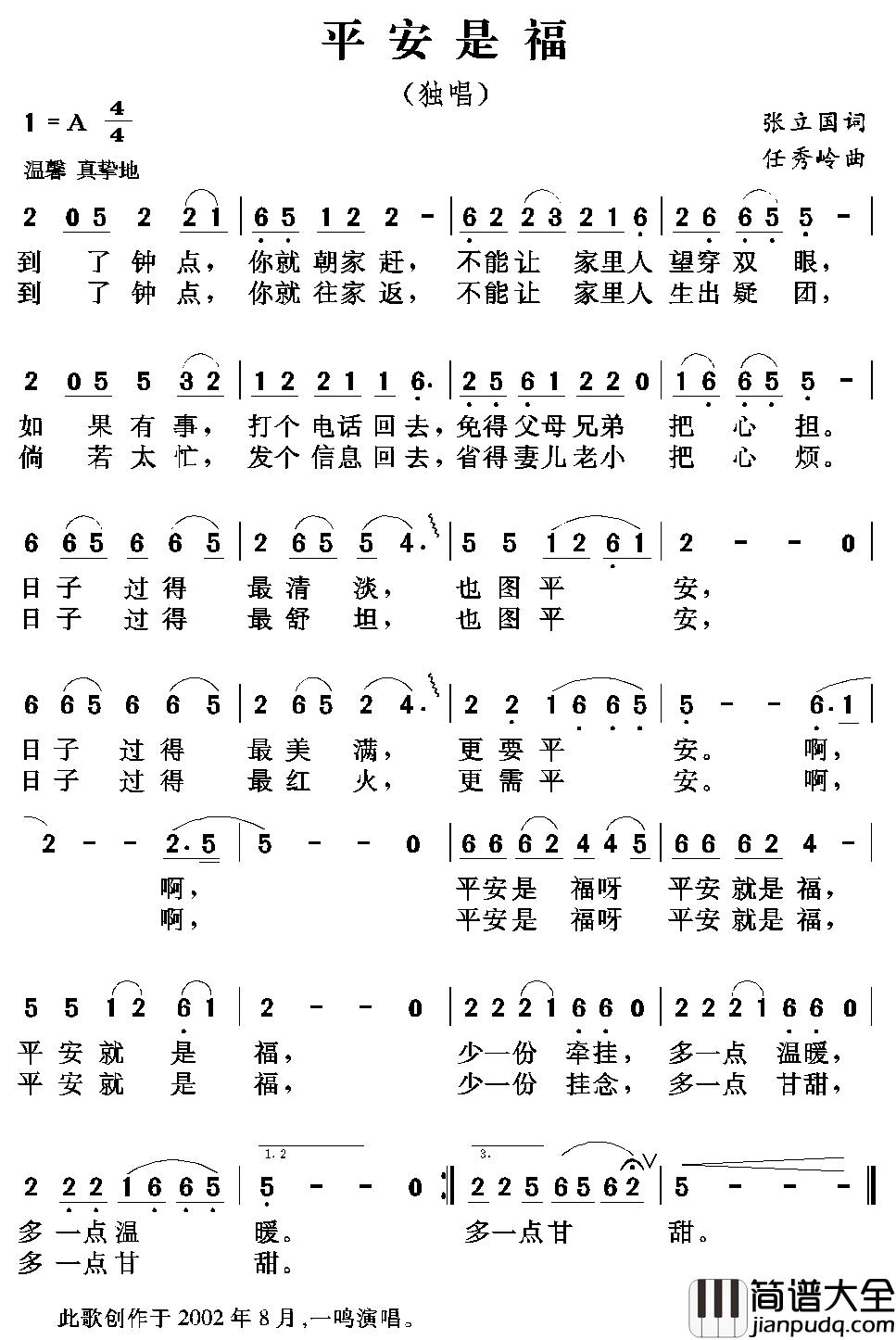 平安是福简谱_张立国词_任秀岭曲