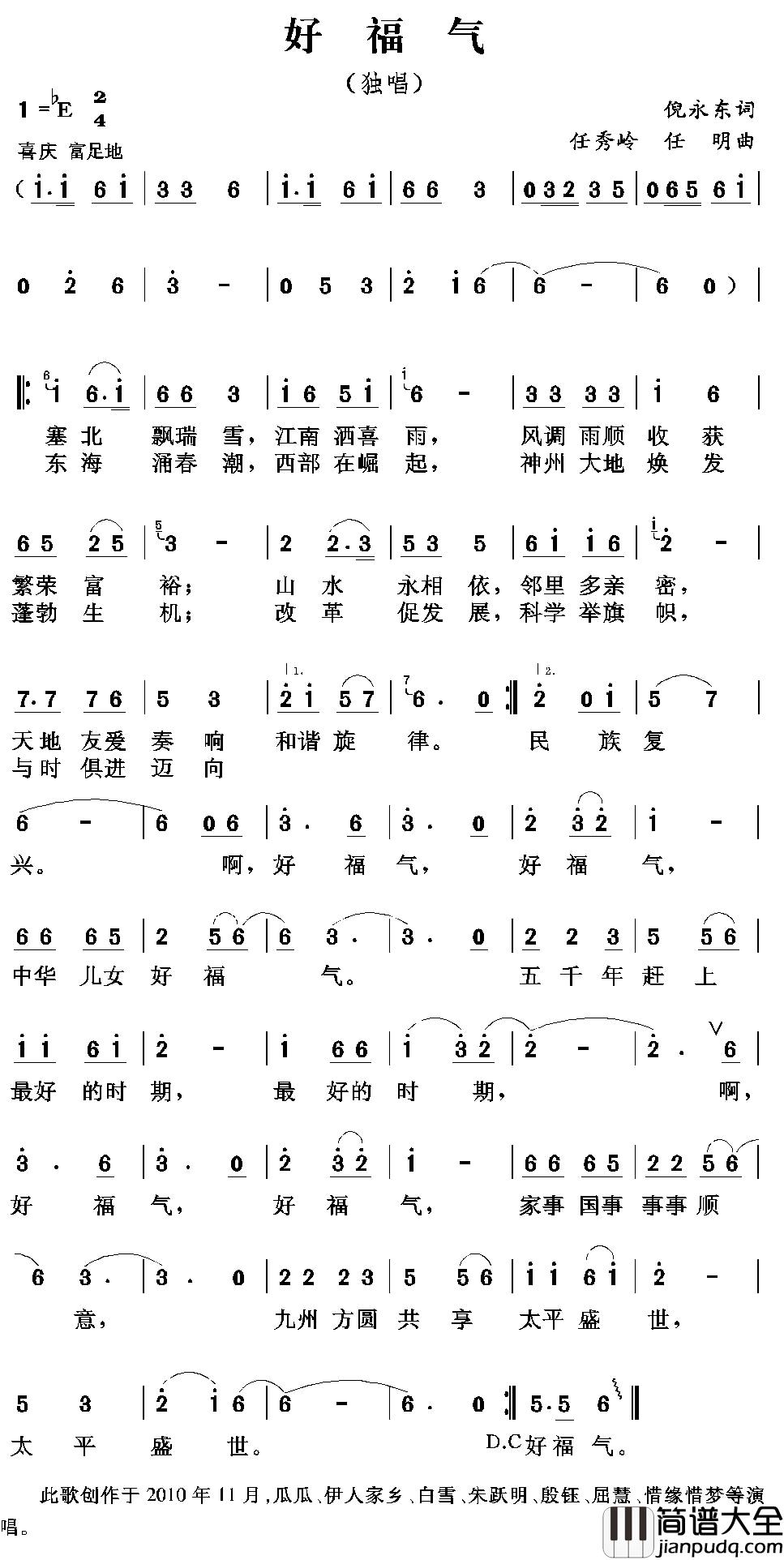 好福气简谱_倪永东词_任秀岭曲