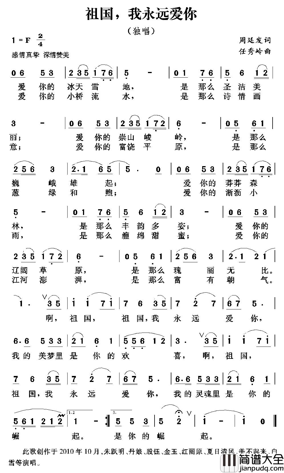 祖国，我永远爱你简谱_周廷发词_任秀岭曲白雪（白伶丽）_