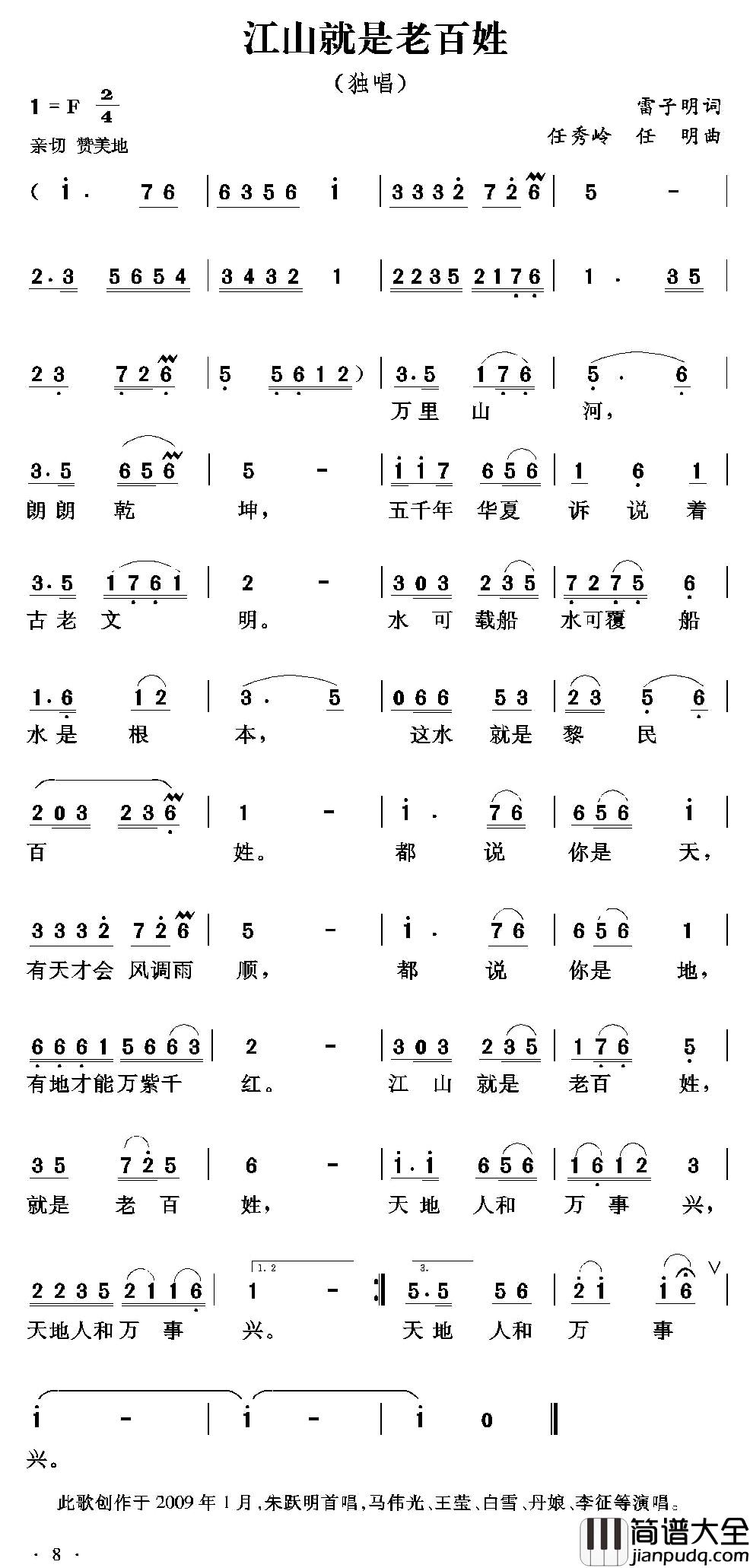 江山就是老百姓简谱_雷子明词_任秀岭_任明曲史宁广_