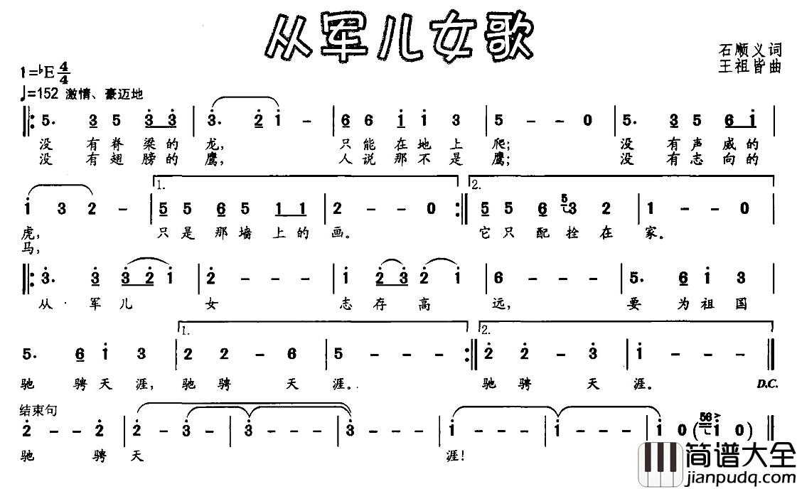 从军儿女歌简谱_石顺义词/王祖皆曲咏峰文欣_