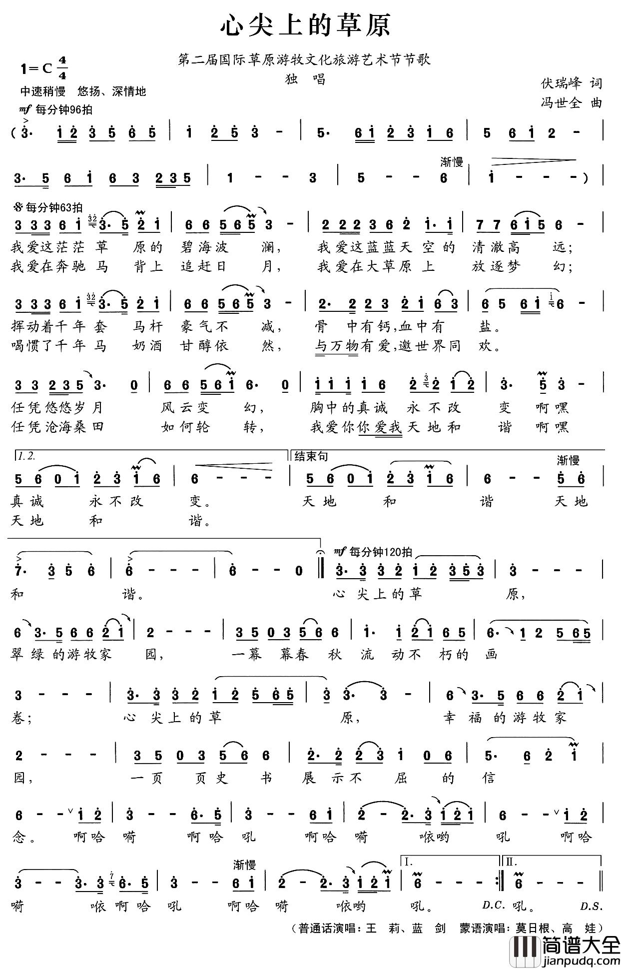 心尖上的草原简谱_第二届国际草原游牧文化旅游艺术节节歌金高娃_