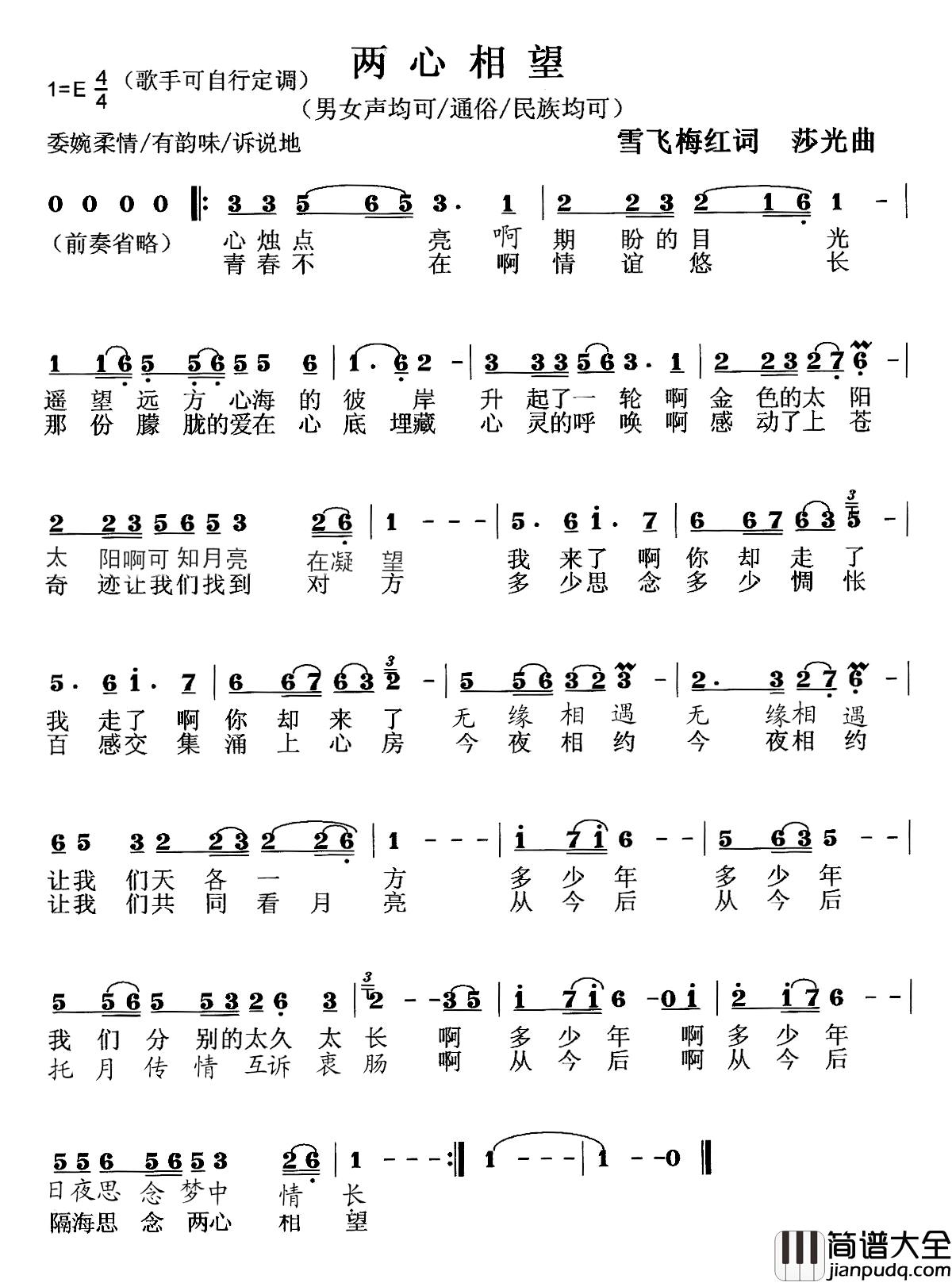 两心相望简谱_雪飞梅红词_莎光曲王月华_