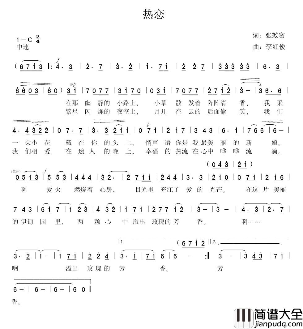 热恋简谱_张效密词_李红俊曲王月华_