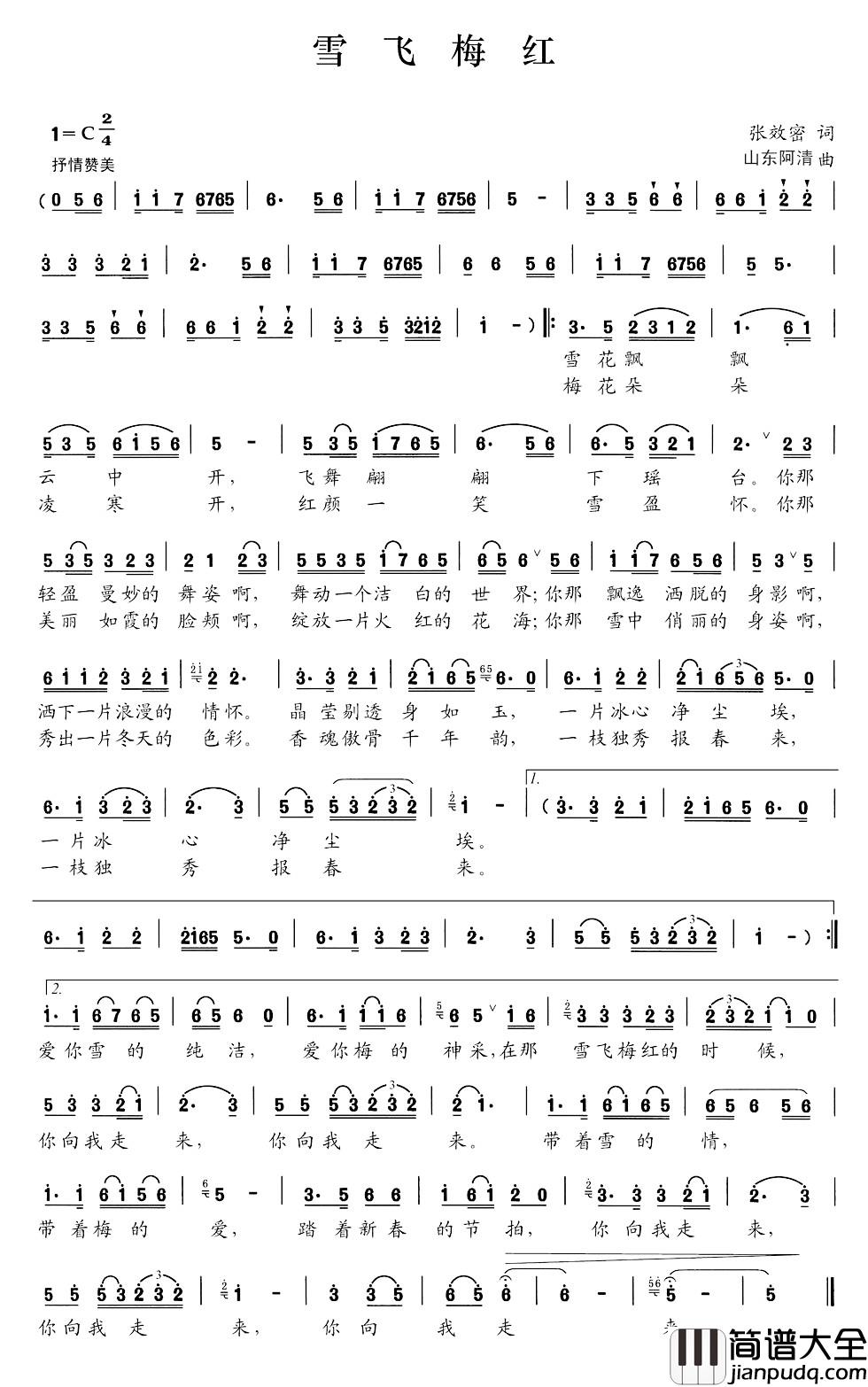 雪飞梅红简谱_张效密词_山东阿清曲