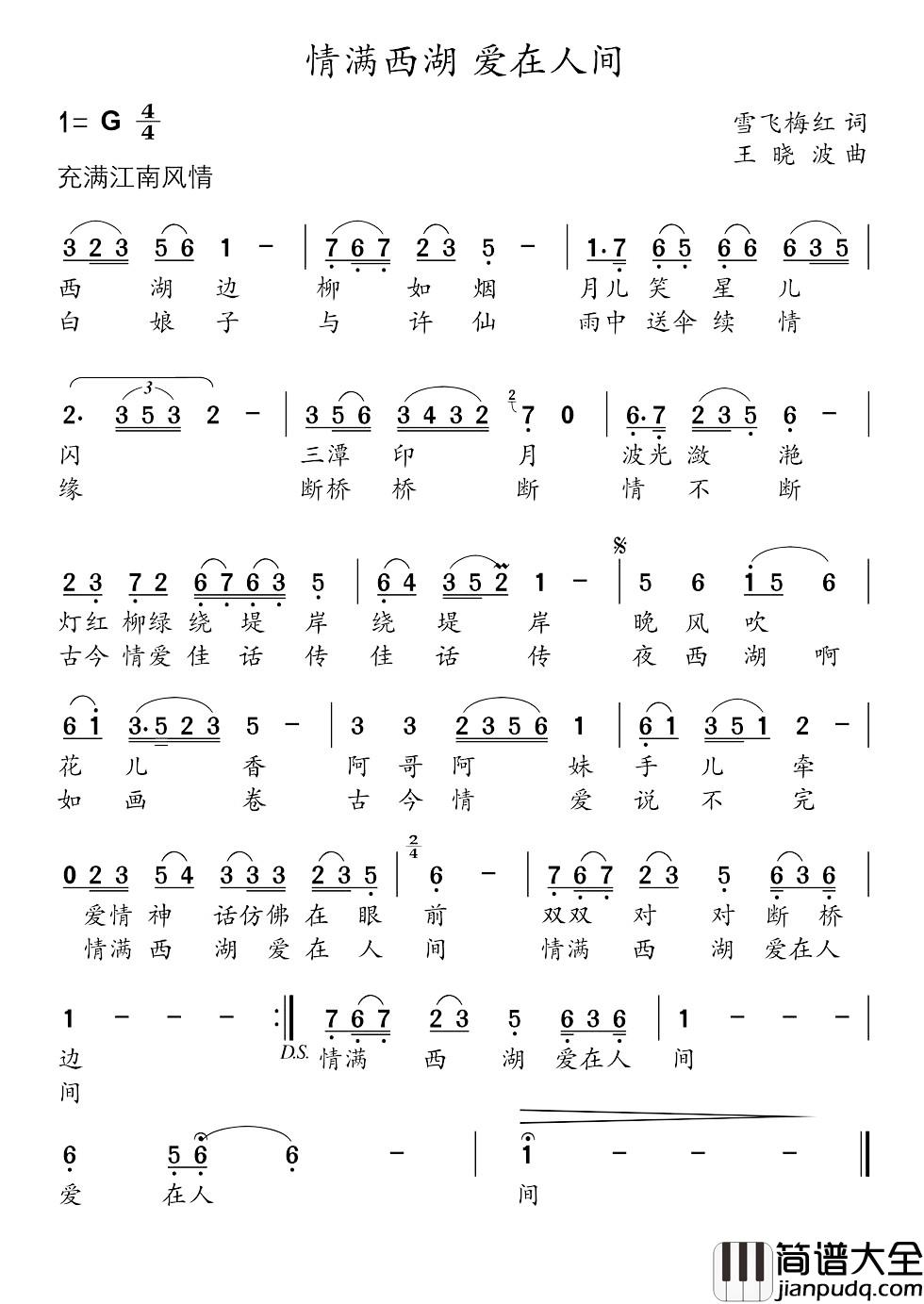 情满西湖爱在人间简谱_又名：情满西湖_爱在人间贾永久_