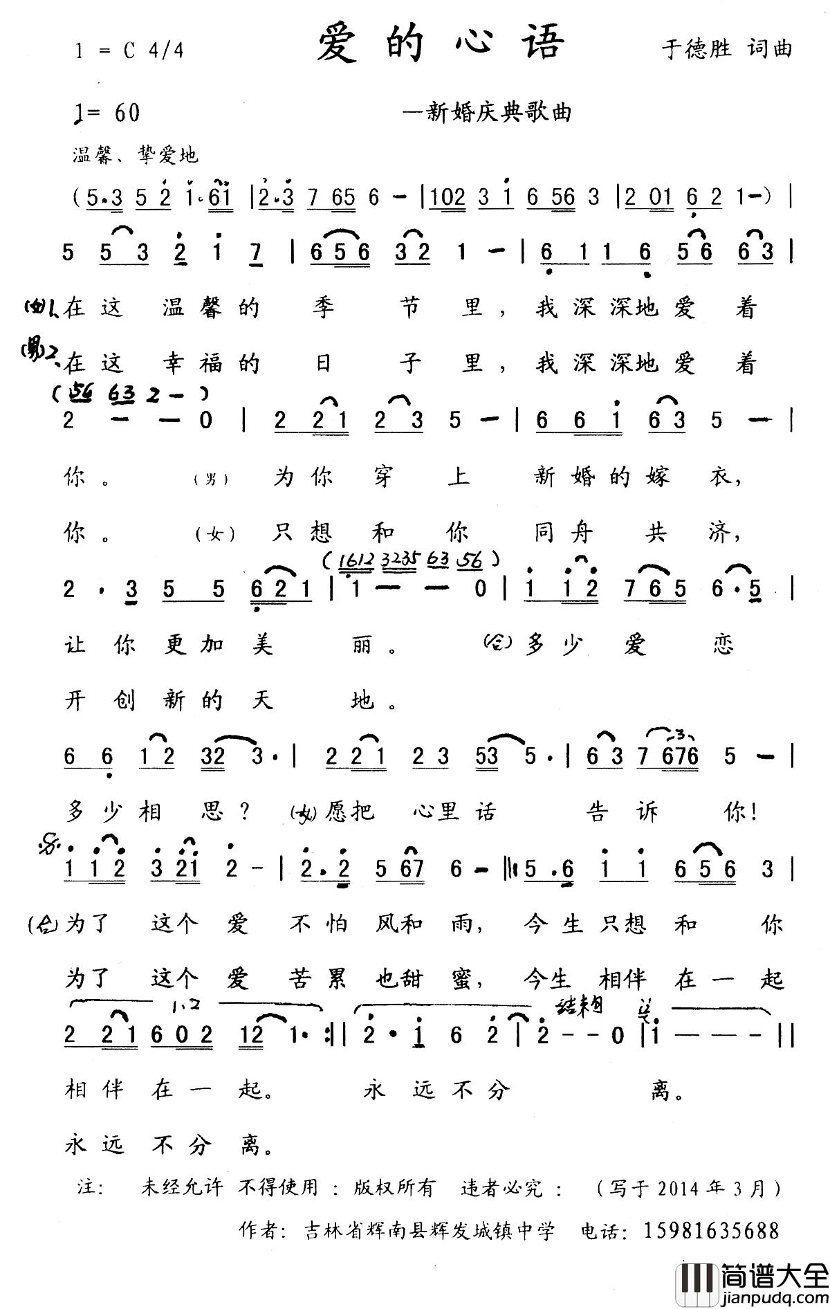 爱的心语简谱_新婚庆典歌曲姜波.胡馨月_