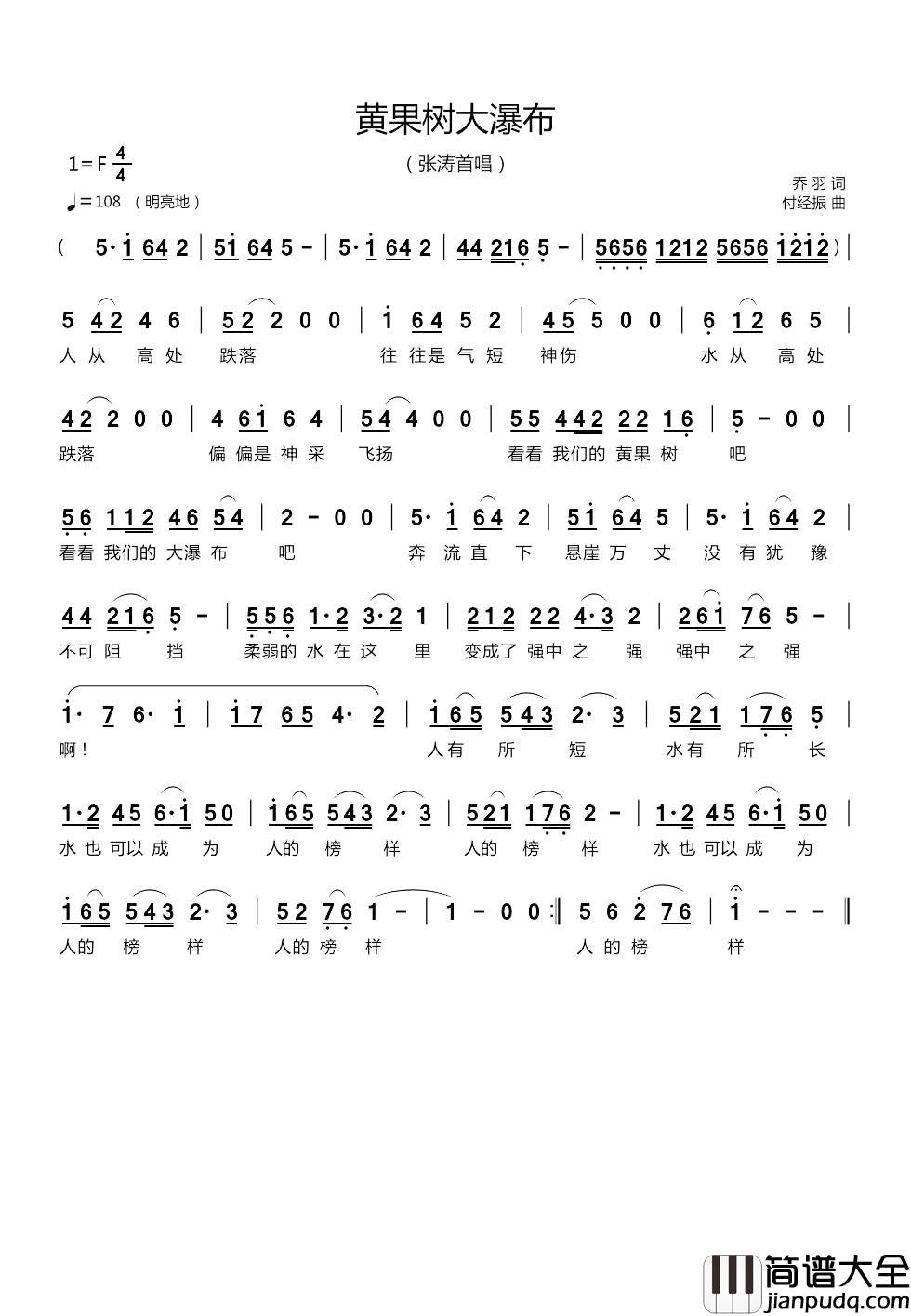 黄果树大瀑布简谱_乔羽词_付经振曲张涛_