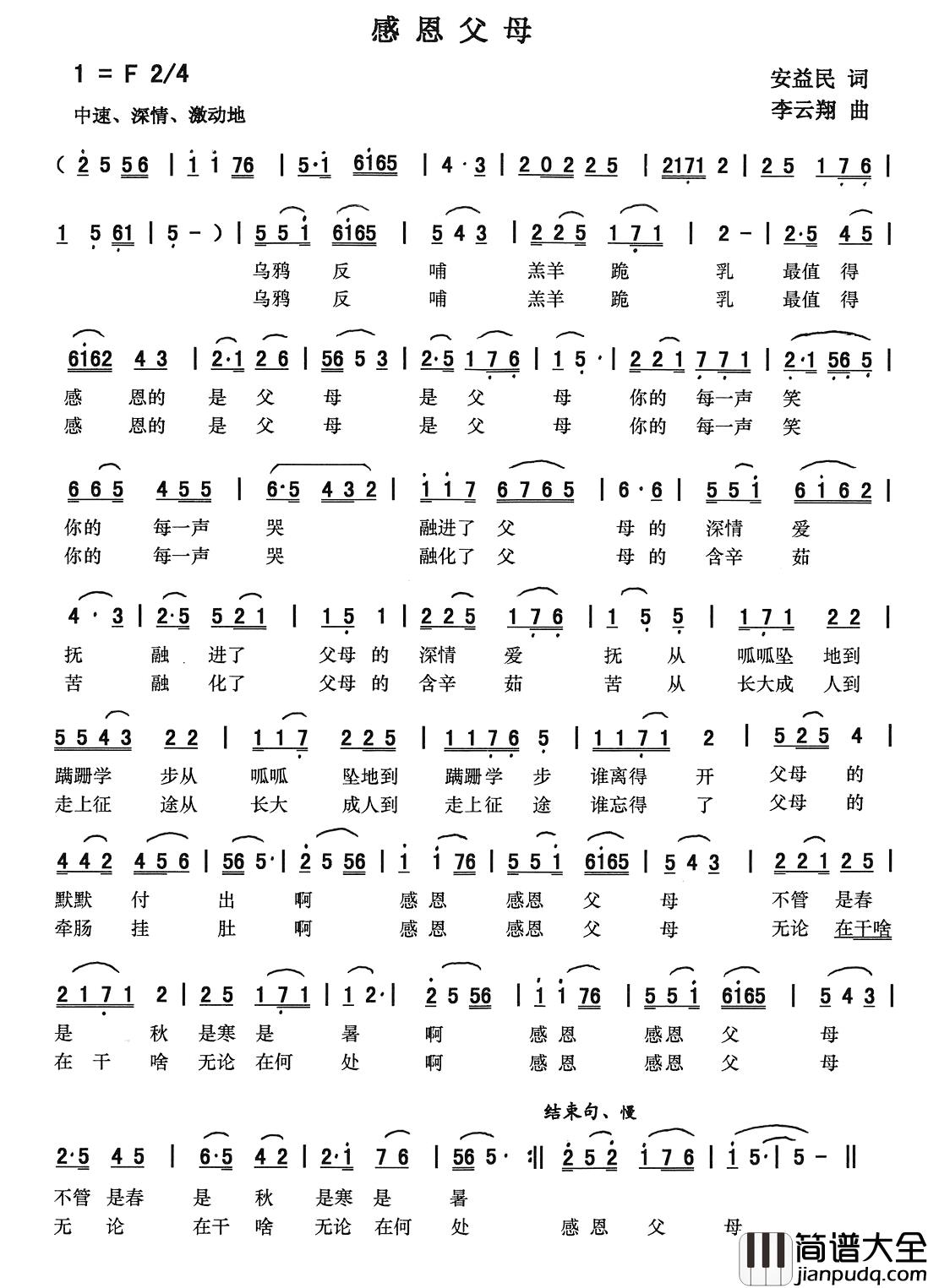 感恩父母简谱_安益民词_李云翔曲