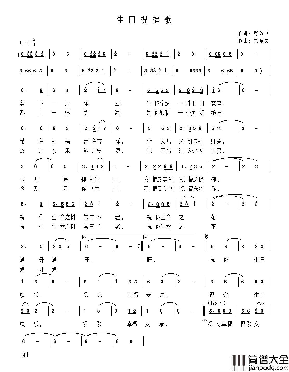 生日祝福歌简谱_张效密词_杨东亮曲