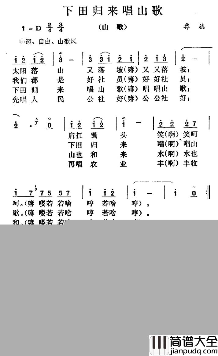 下田归来唱山歌简谱_