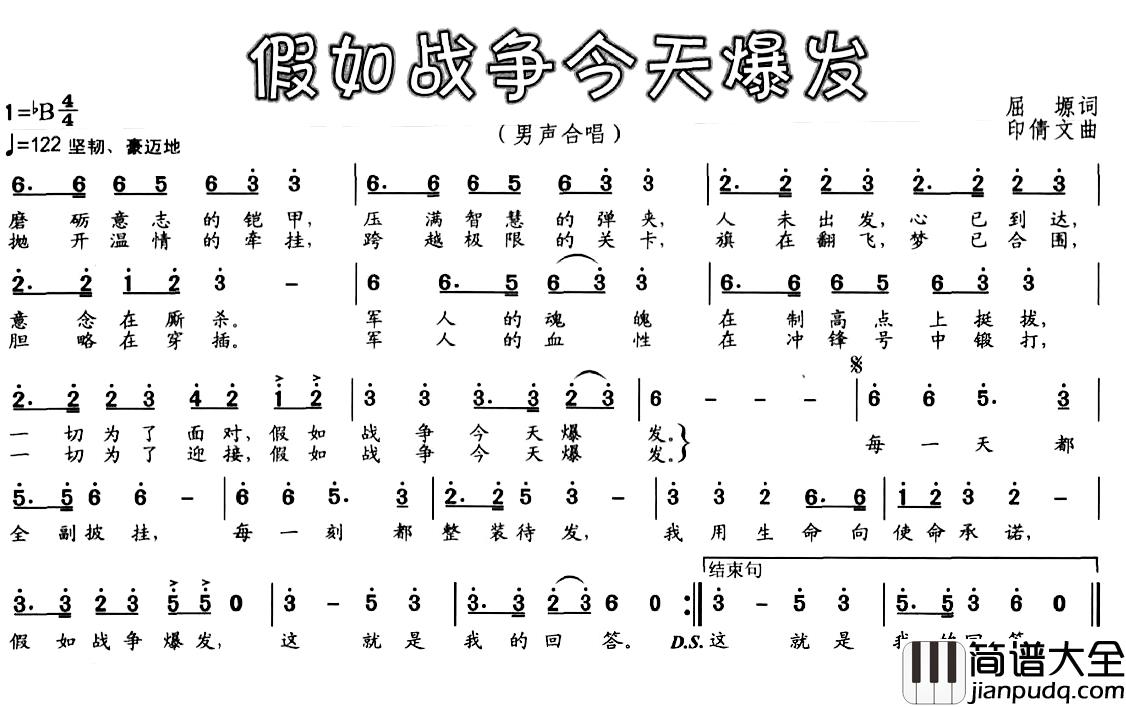 假如战争今天爆发简谱_屈塬词/印倩文曲