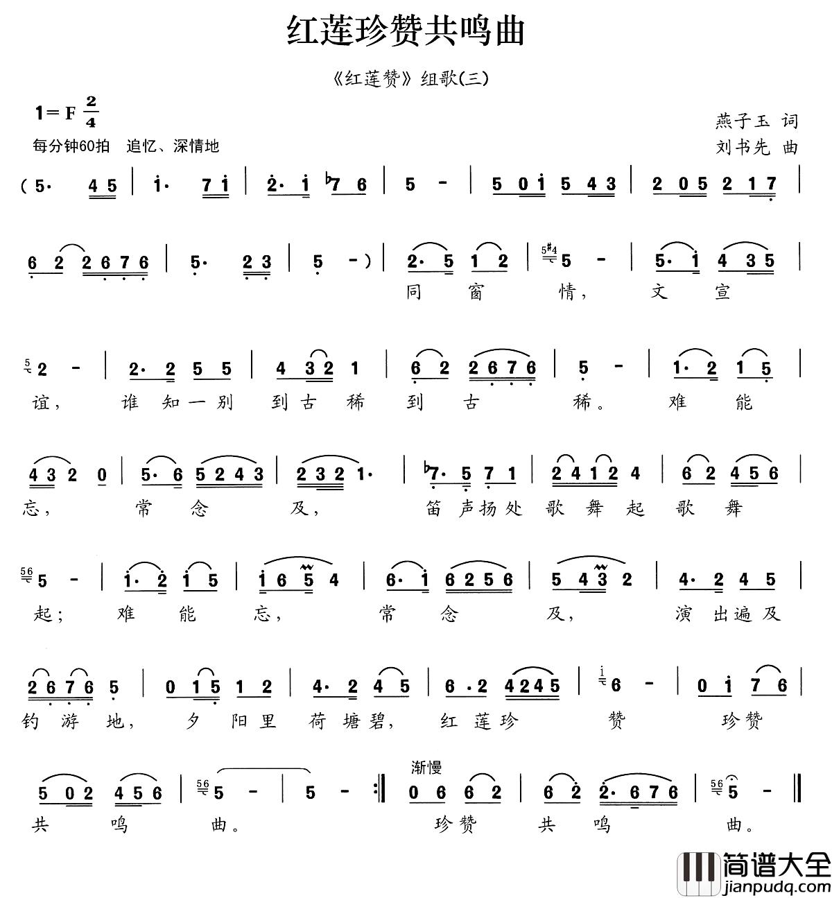 红莲珍赞共鸣曲简谱__红莲赞_组歌之三