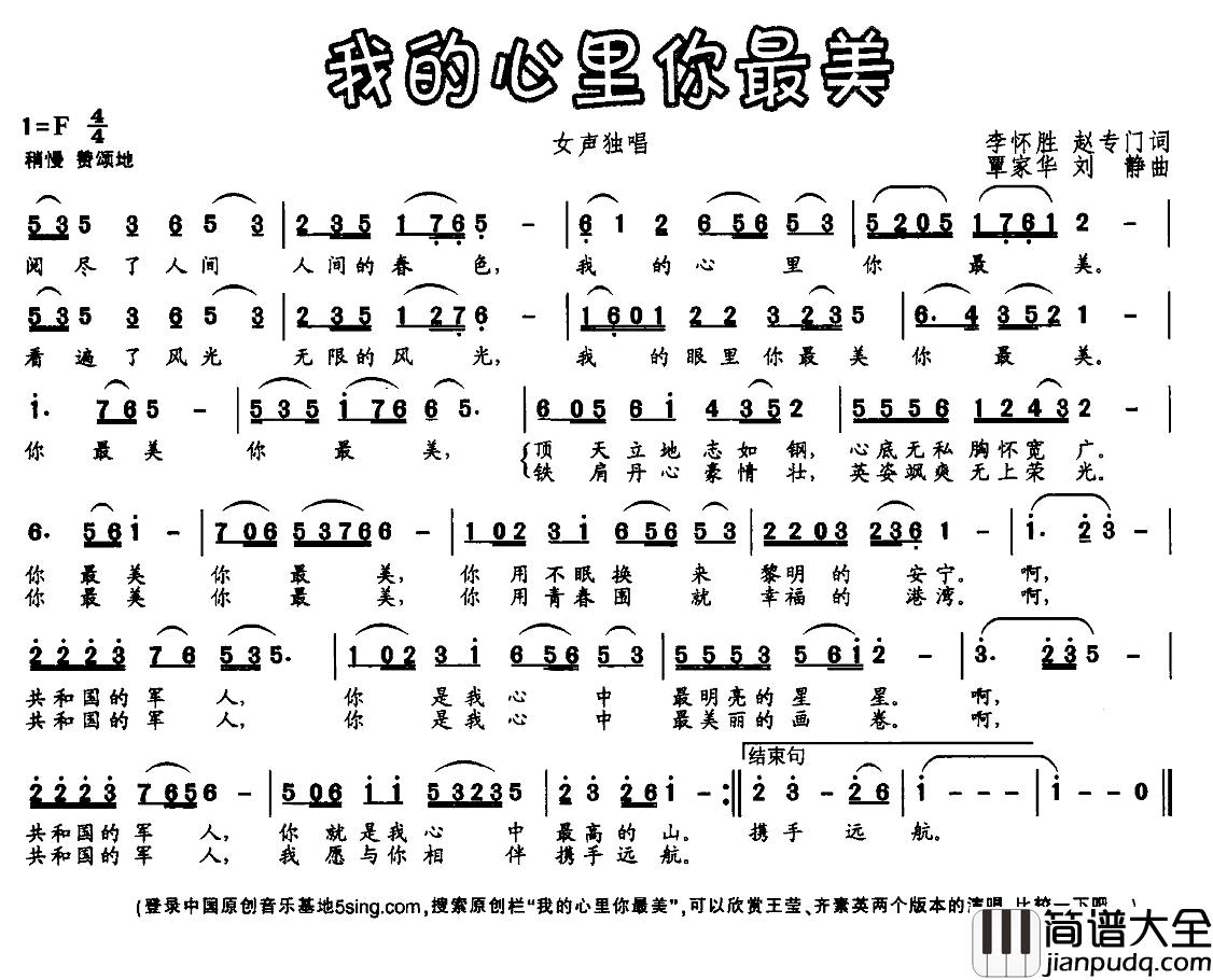 我的心里你最美简谱_李怀胜赵专门词/覃家华刘静曲
