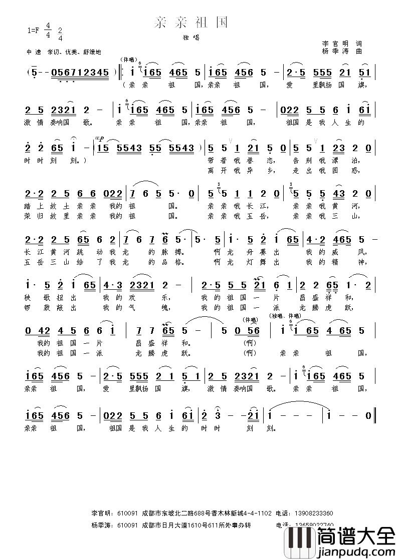 亲亲祖国简谱_刘志毅词_杨季涛曲