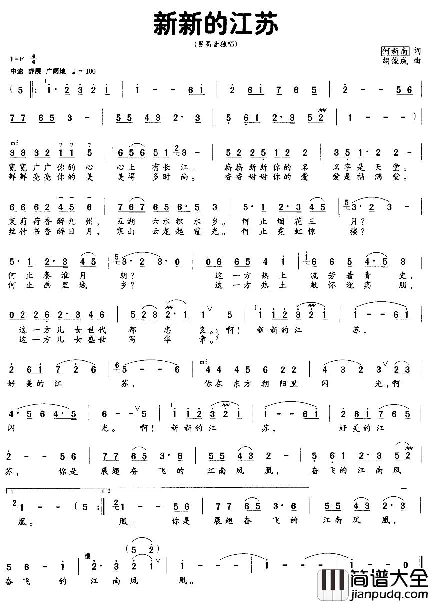 新新的江苏简谱_何新南词/胡俊成曲