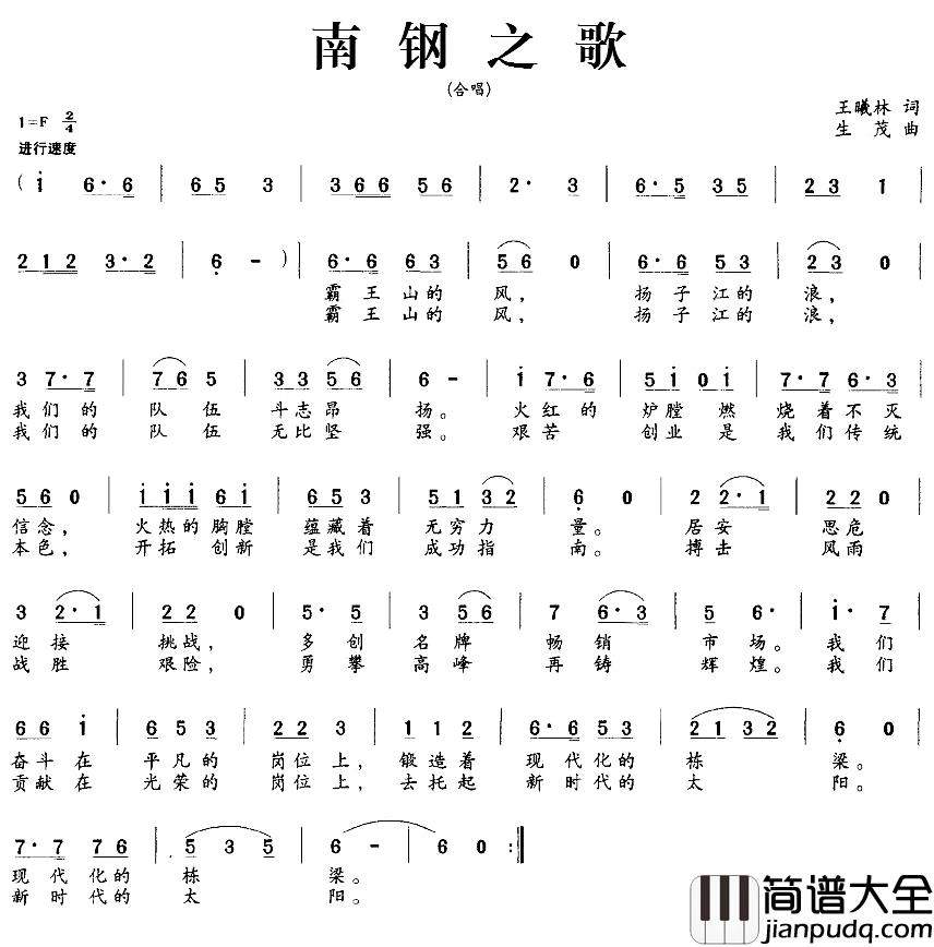 南钢之歌简谱_王曦林词/生茂曲