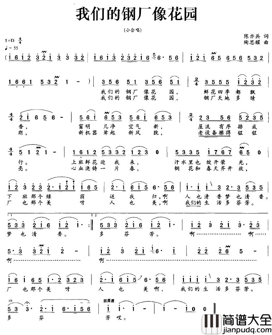 我们的钢厂像花园简谱_陈亦兵词/陶思耀曲