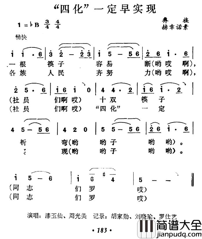 “四化”一定早实现简谱_