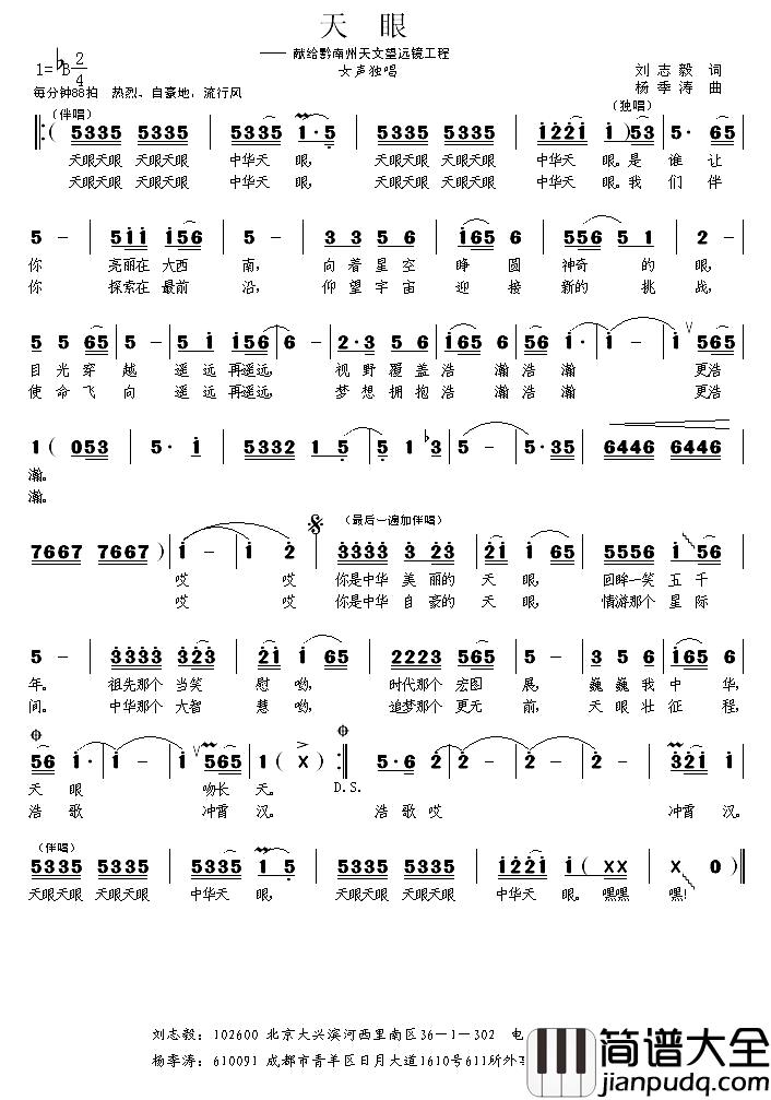 天眼简谱_刘志毅词_杨季涛曲